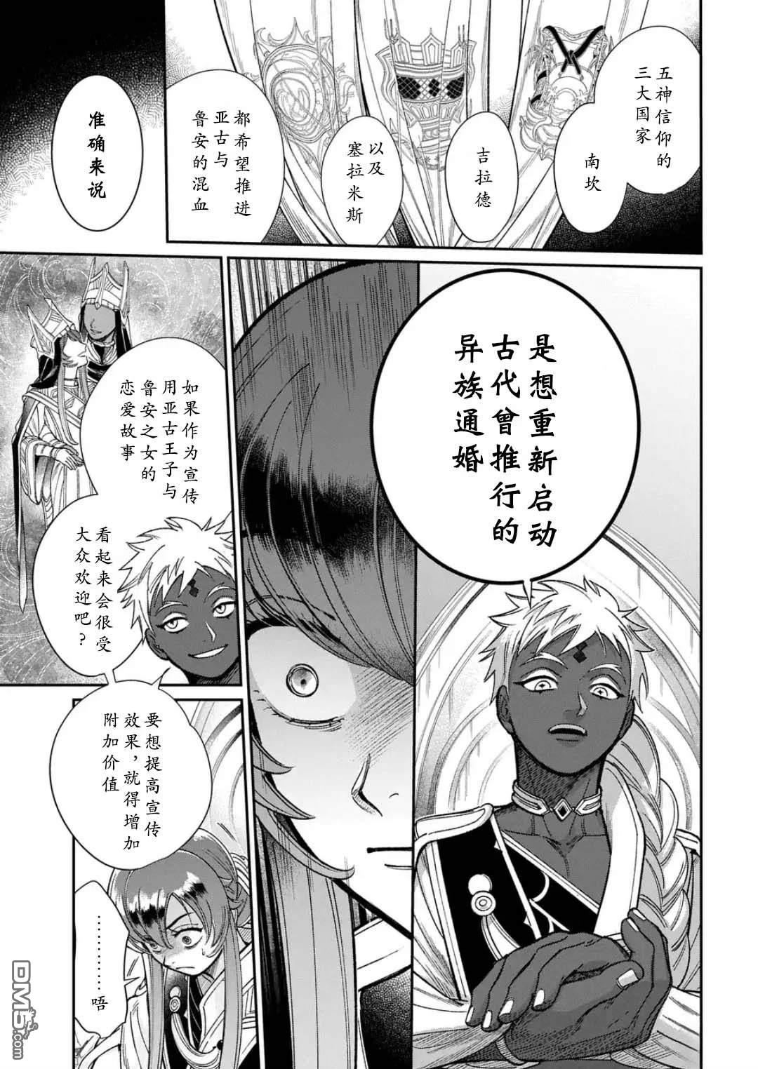 被祝福的切斯卡 第10话 第5页