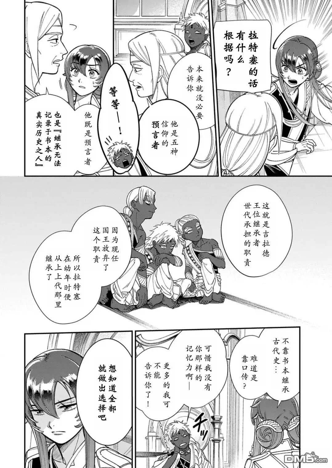 被祝福的切斯卡 第10话 第6页
