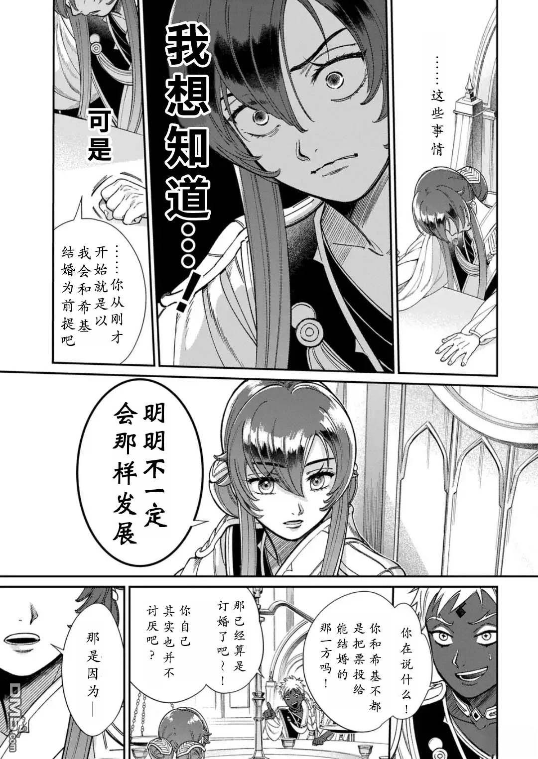 被祝福的切斯卡 第10话 第7页