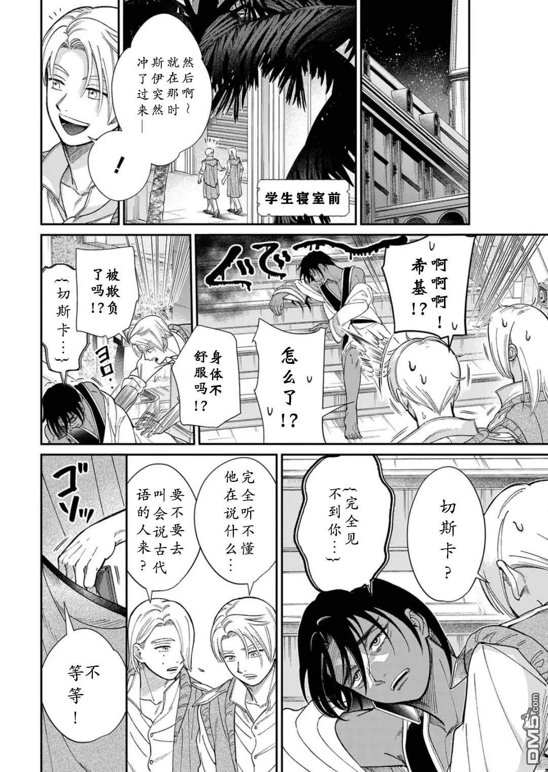 被祝福的切斯卡 第10话 第8页