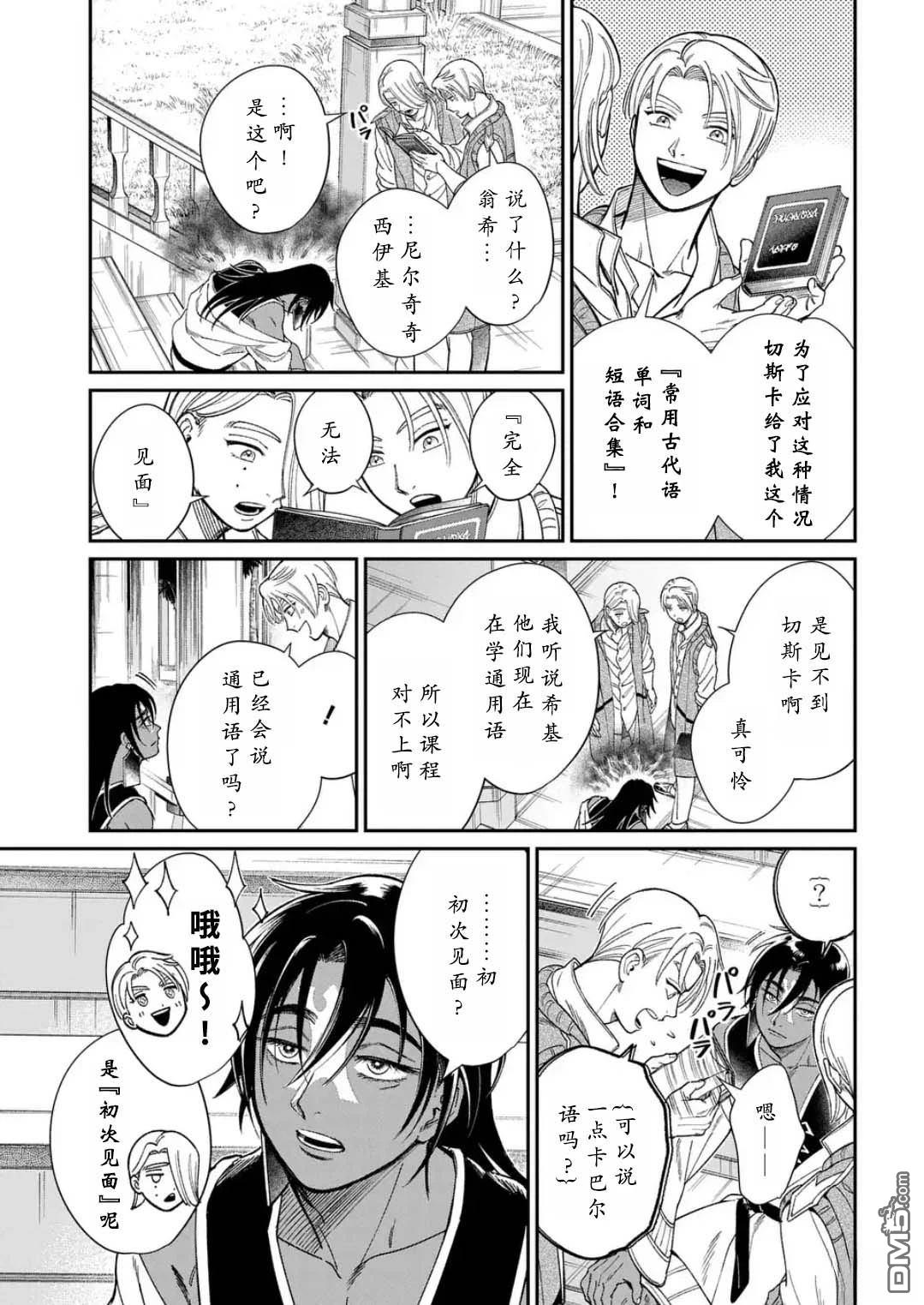 被祝福的切斯卡 第10话 第9页