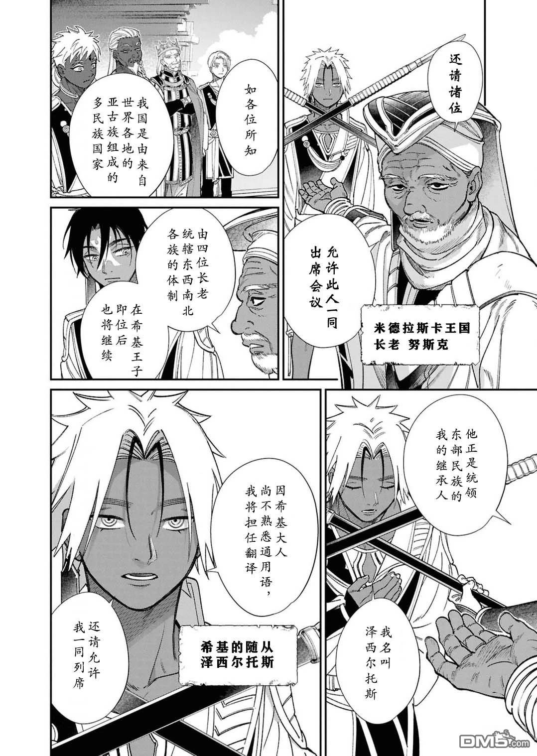 被祝福的切斯卡 第11话 第10页