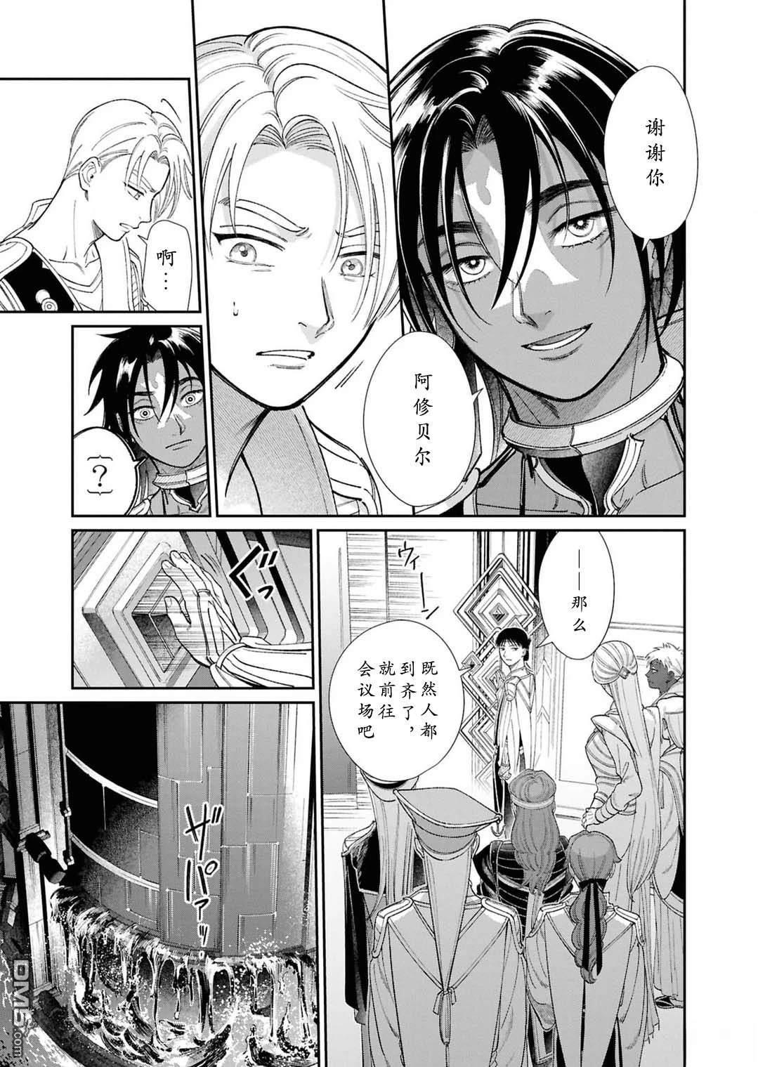被祝福的切斯卡 第11话 第13页