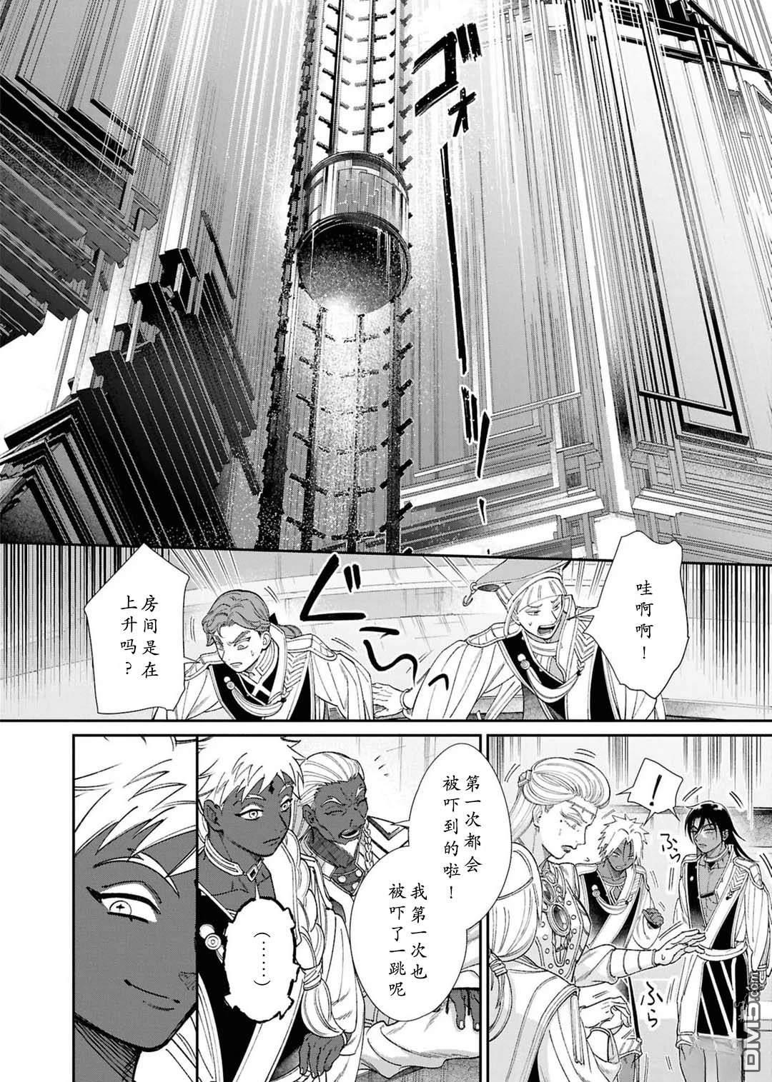 被祝福的切斯卡 第11话 第14页