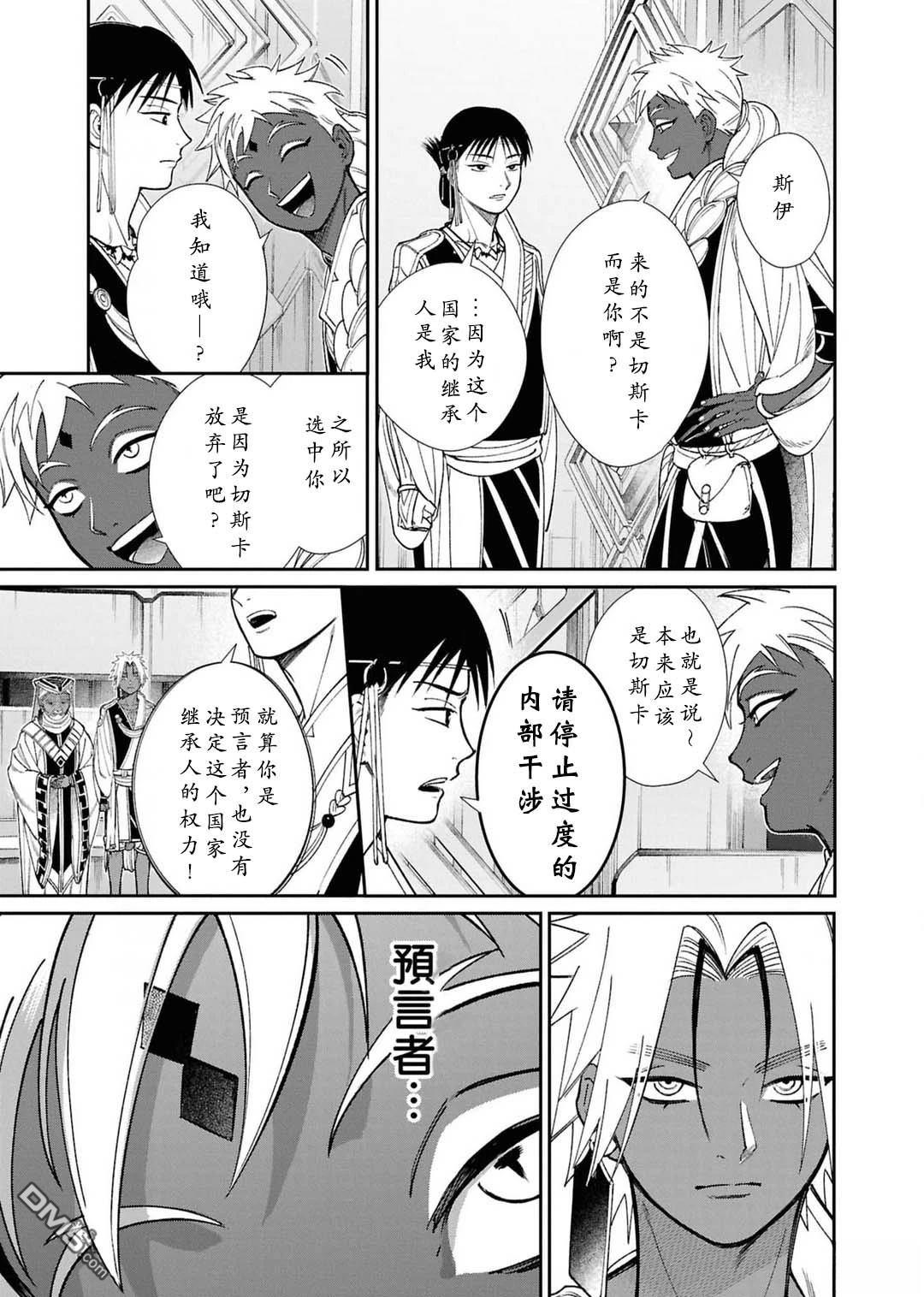 被祝福的切斯卡 第11话 第15页