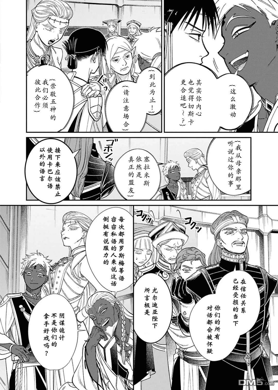 被祝福的切斯卡 第11话 第16页