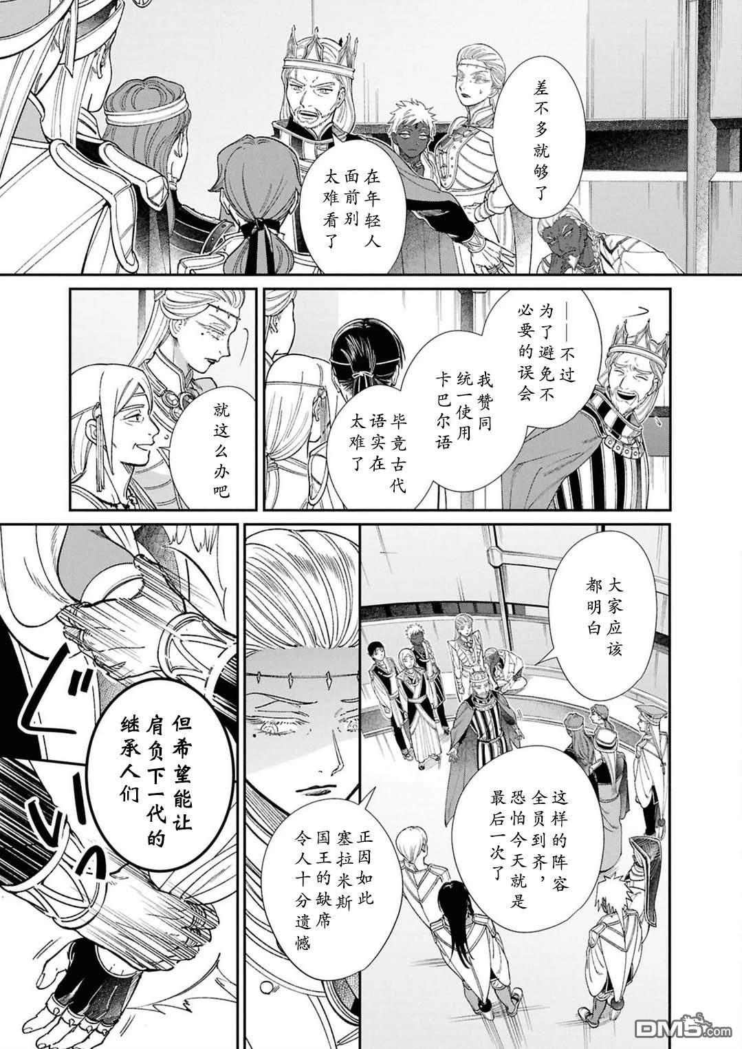 被祝福的切斯卡 第11话 第17页