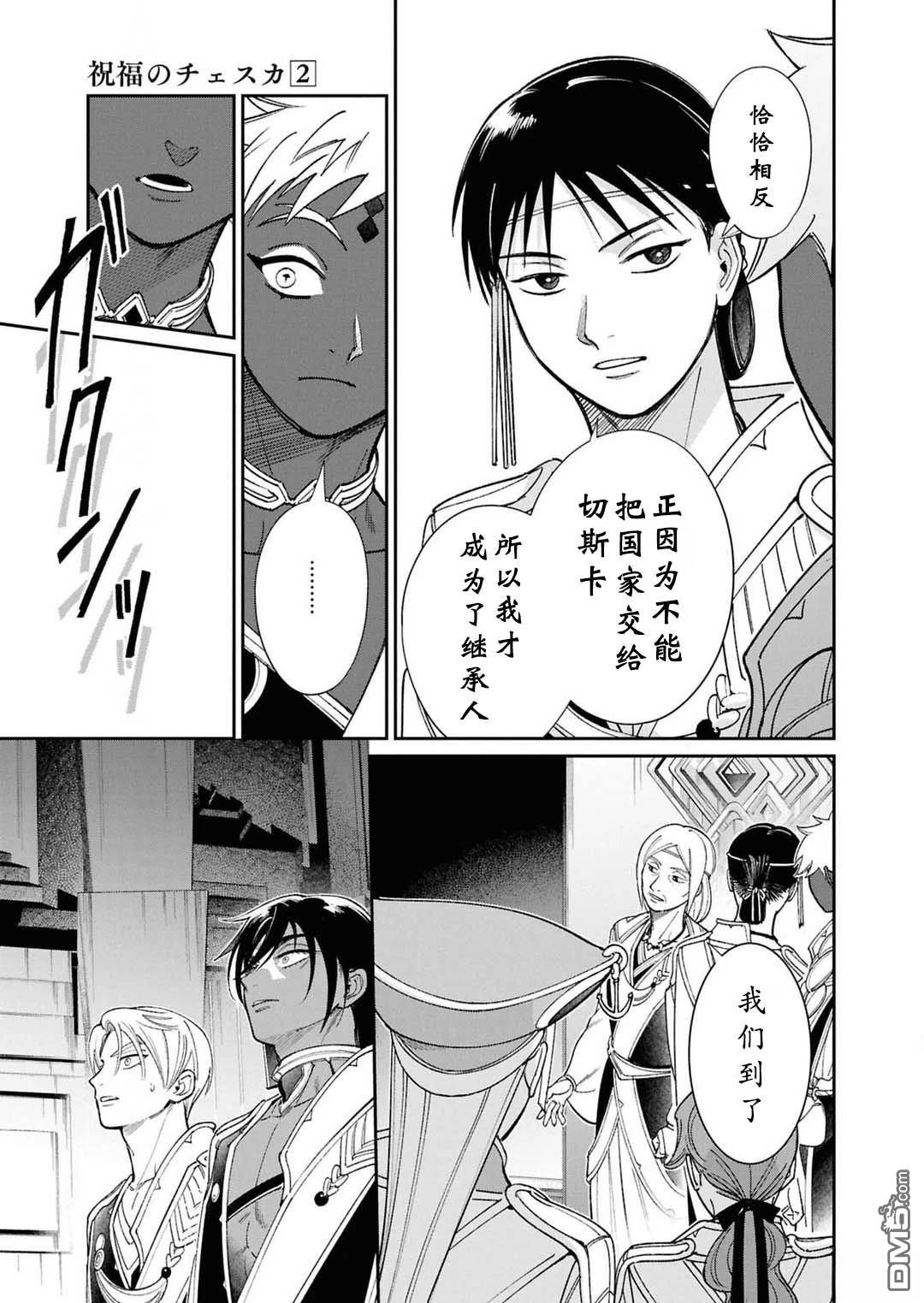 被祝福的切斯卡 第11话 第19页