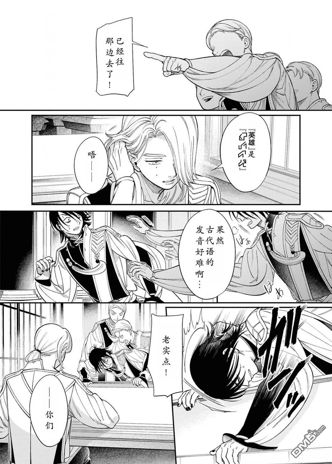 被祝福的切斯卡 第11话 第2页