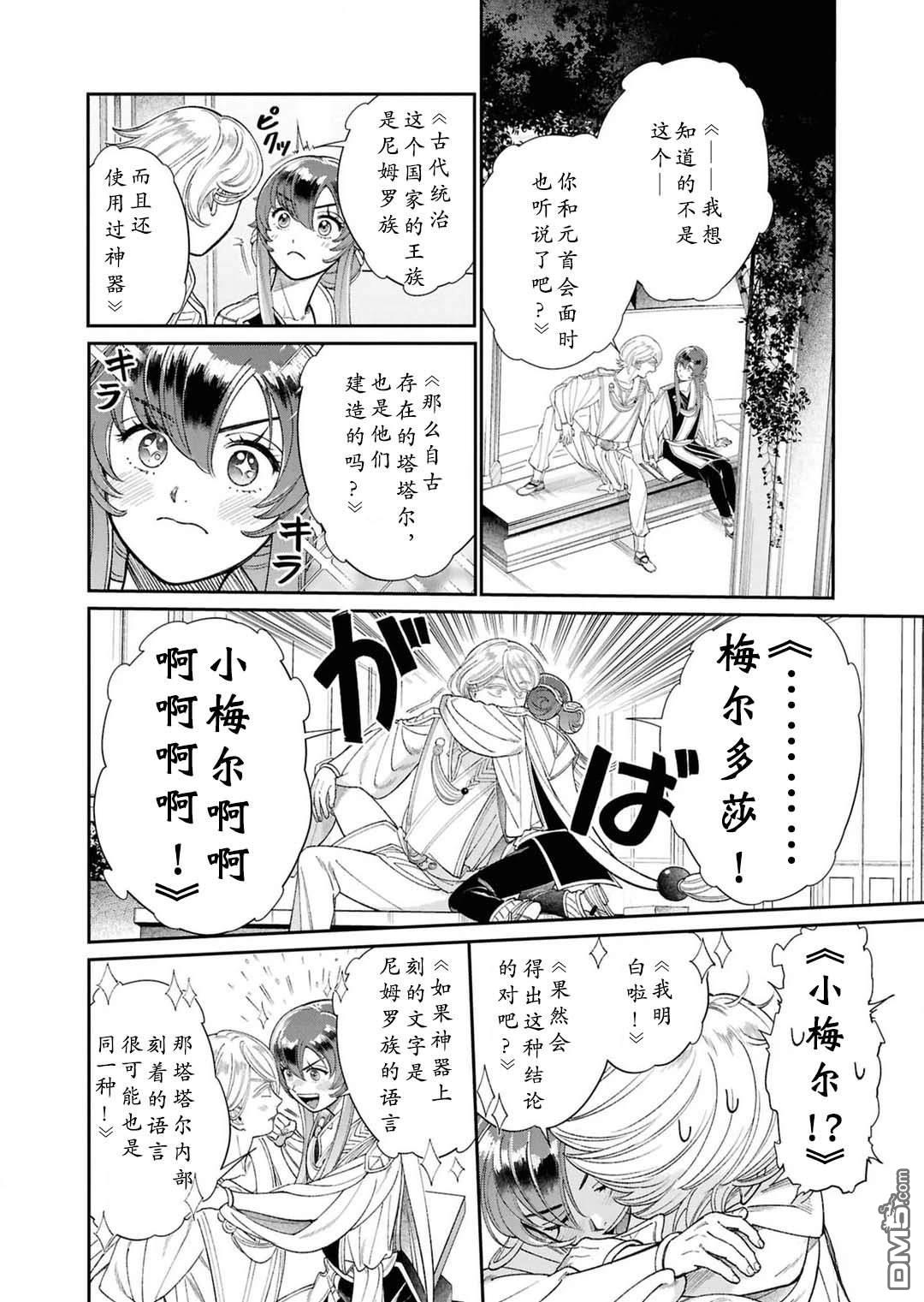 被祝福的切斯卡 第11话 第22页