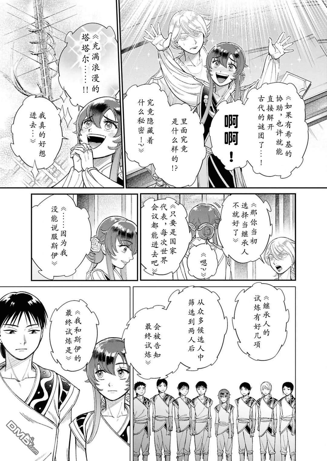 被祝福的切斯卡 第11话 第23页