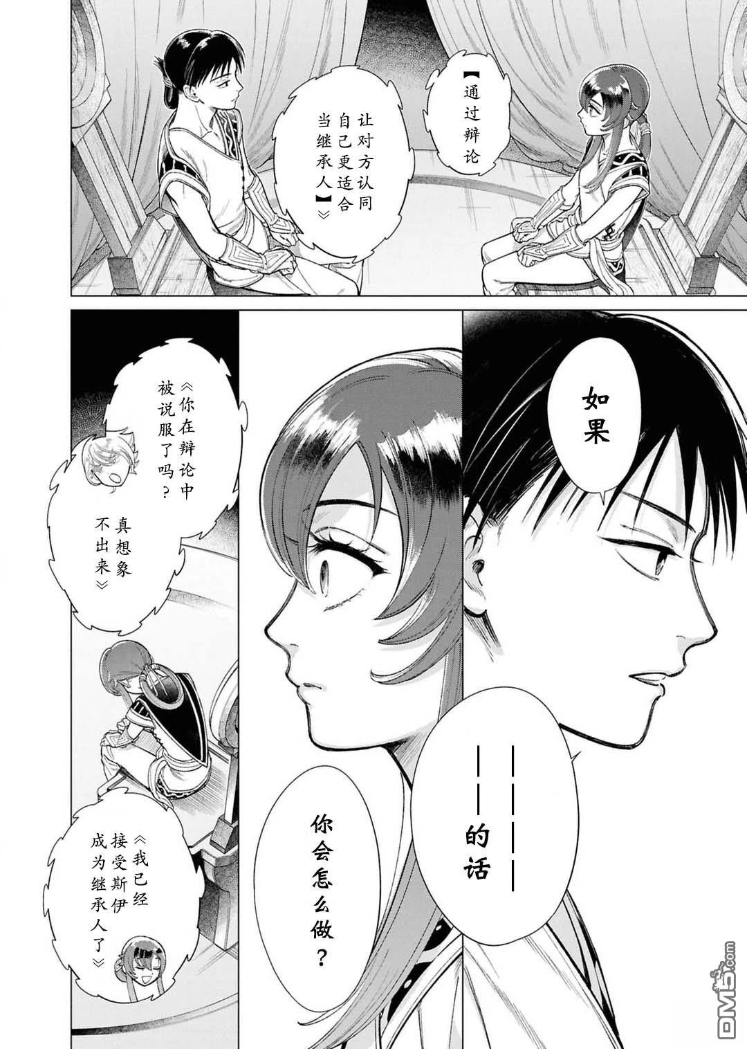 被祝福的切斯卡 第11话 第24页