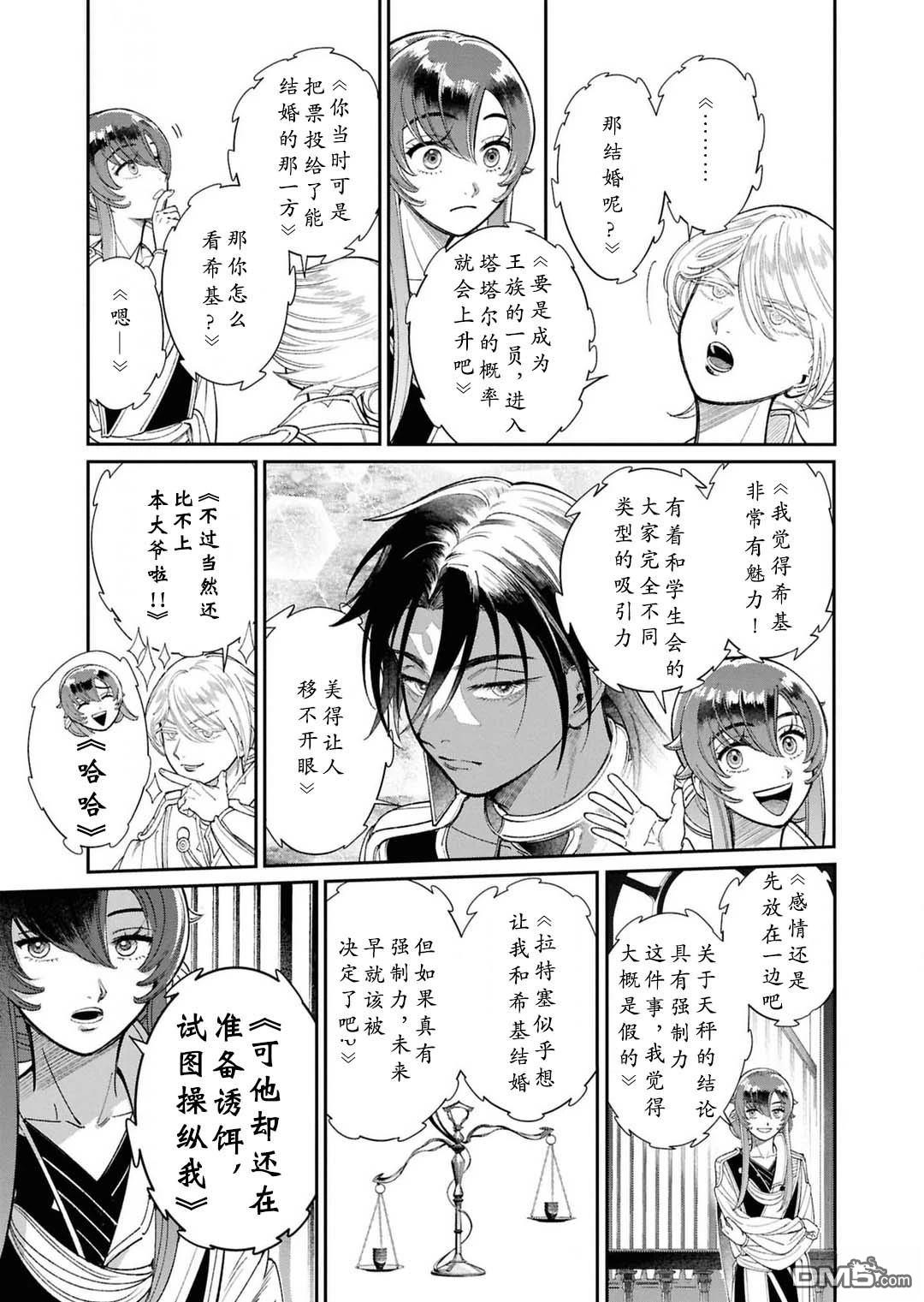 被祝福的切斯卡 第11话 第25页
