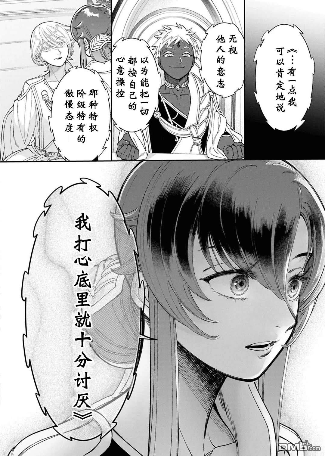 被祝福的切斯卡 第11话 第26页
