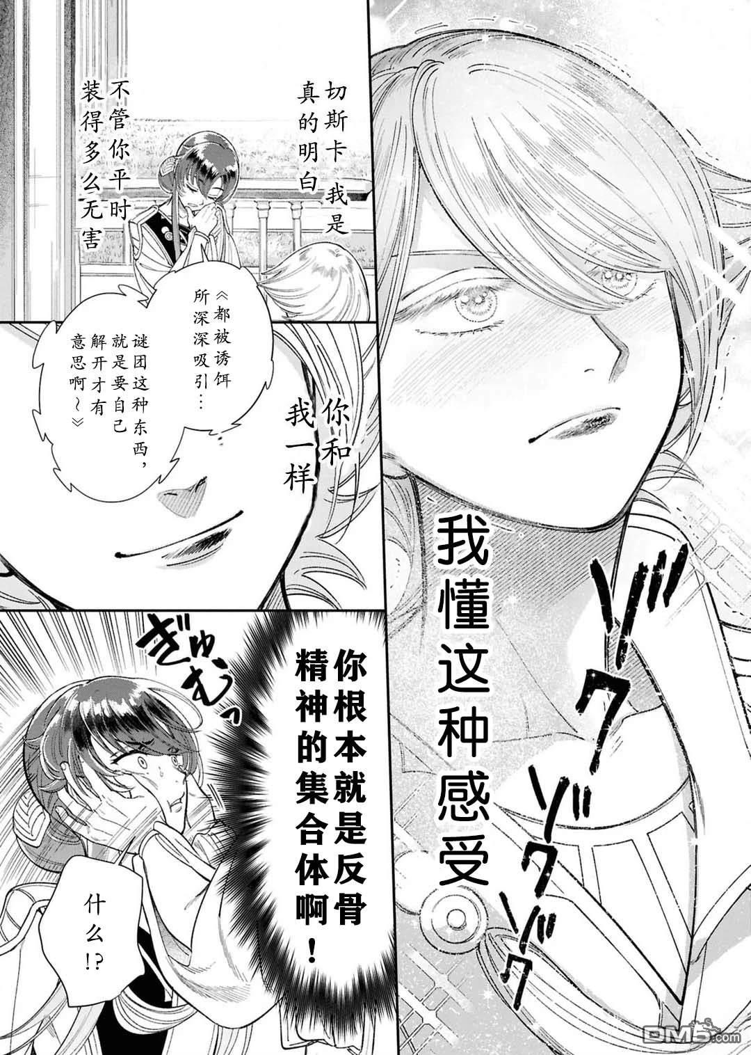 被祝福的切斯卡 第11话 第27页