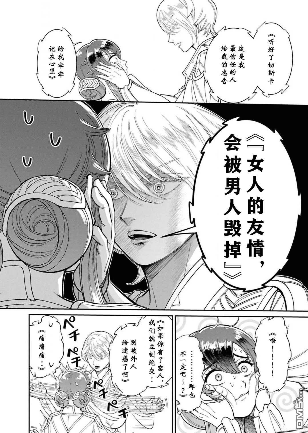 被祝福的切斯卡 第11话 第28页