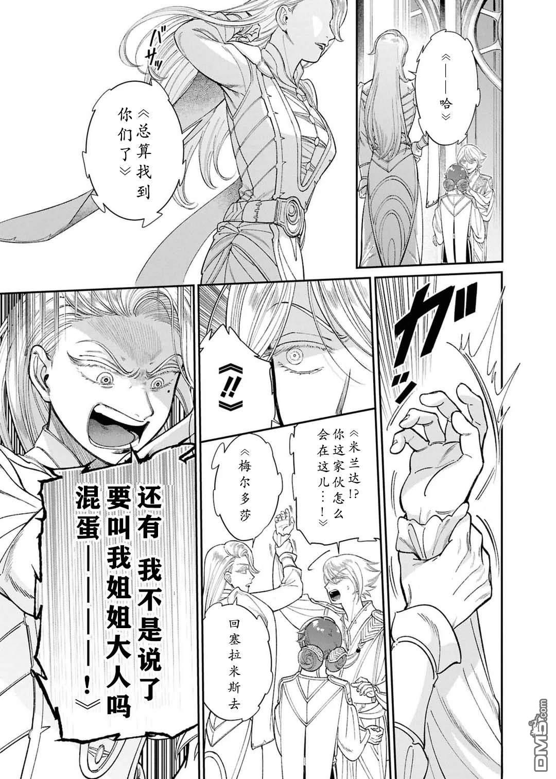 被祝福的切斯卡 第11话 第29页