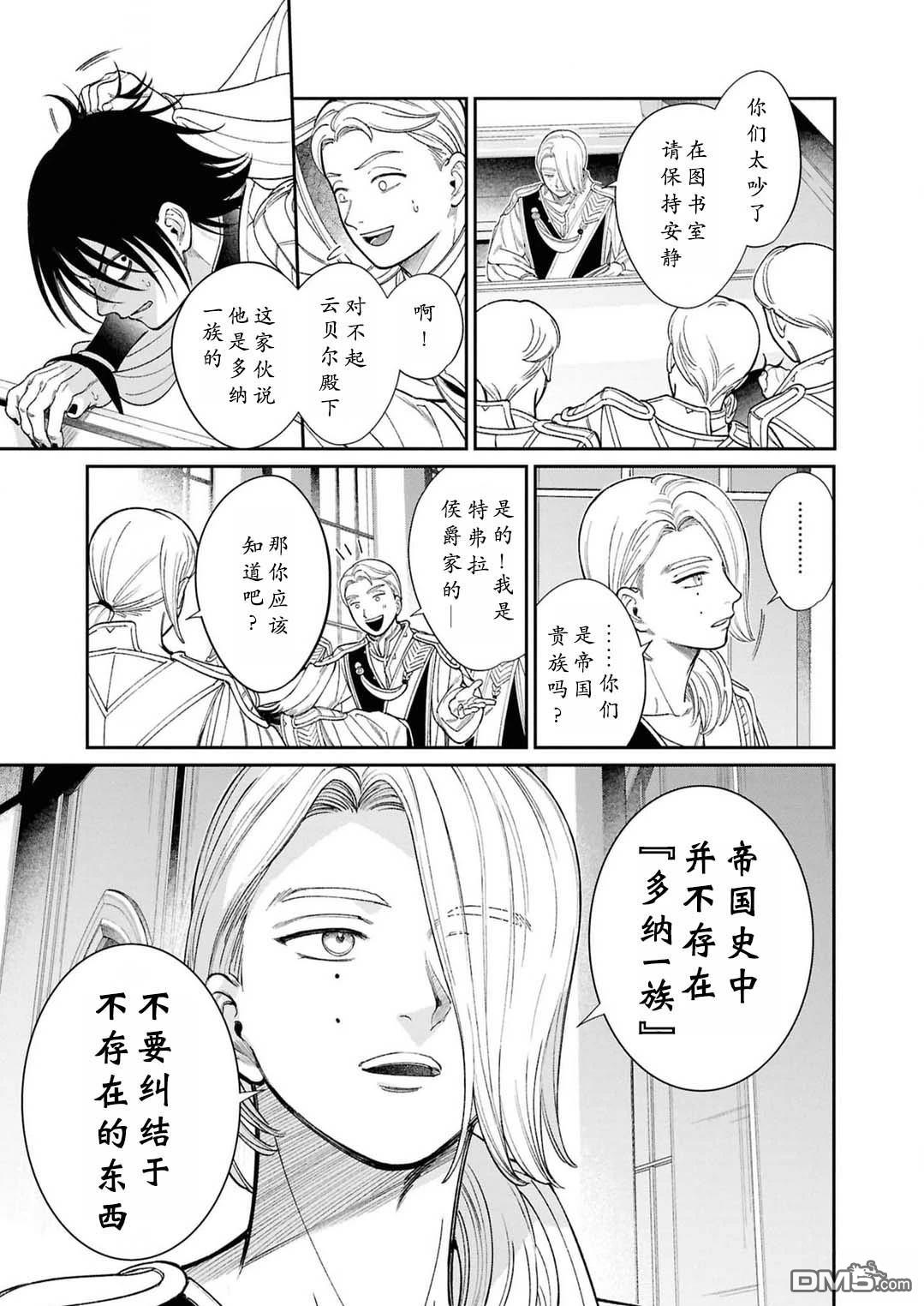 被祝福的切斯卡 第11话 第3页