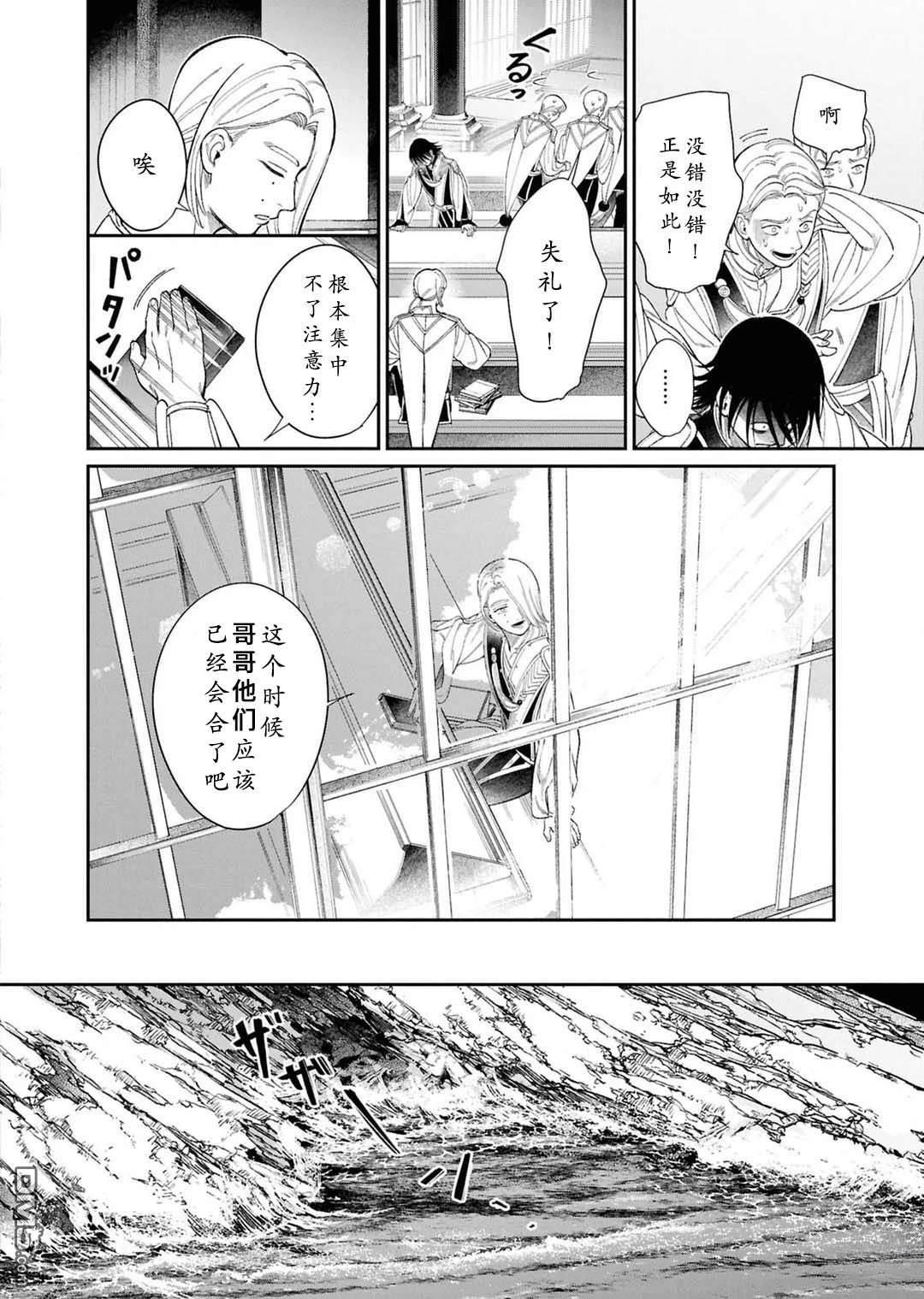 被祝福的切斯卡 第11话 第4页
