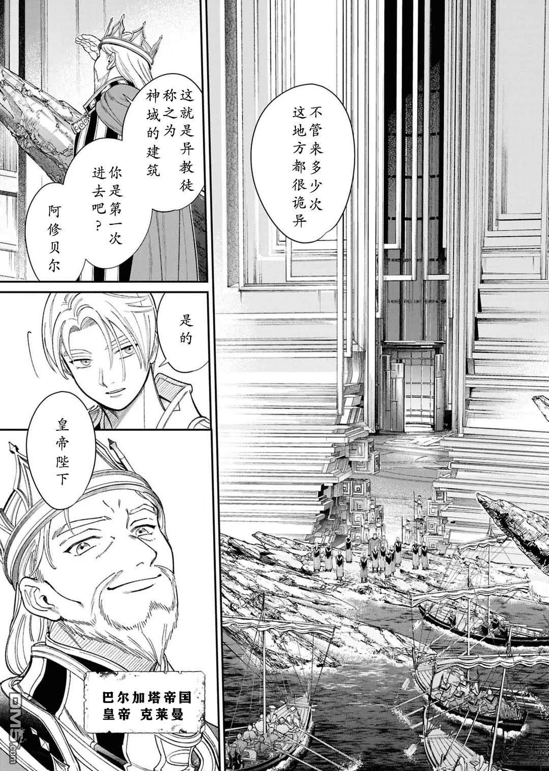 被祝福的切斯卡 第11话 第5页