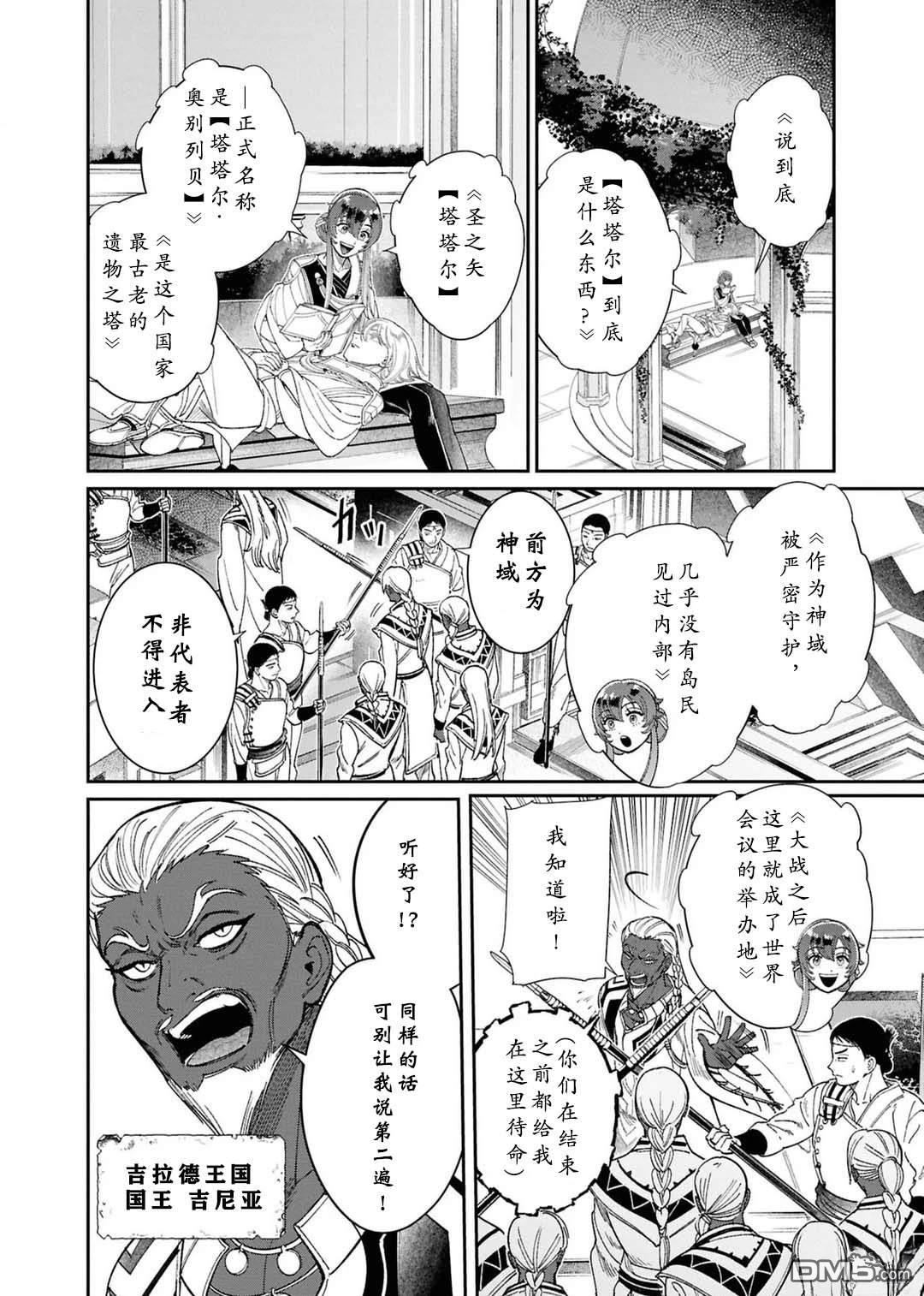 被祝福的切斯卡 第11话 第6页