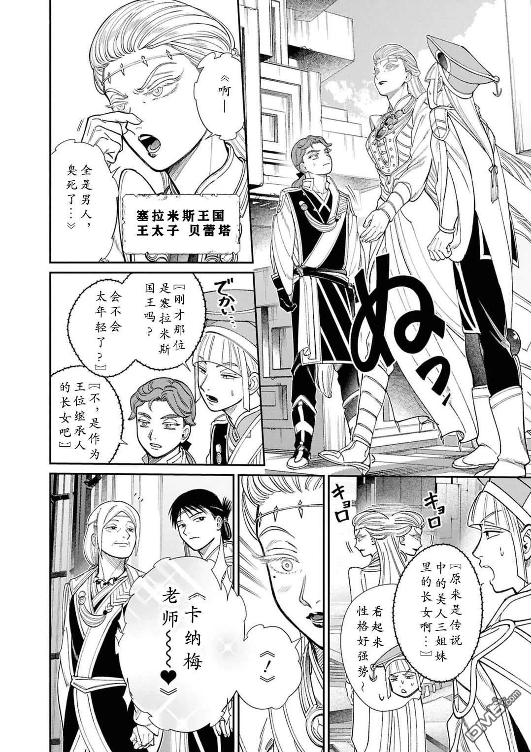 被祝福的切斯卡 第11话 第8页