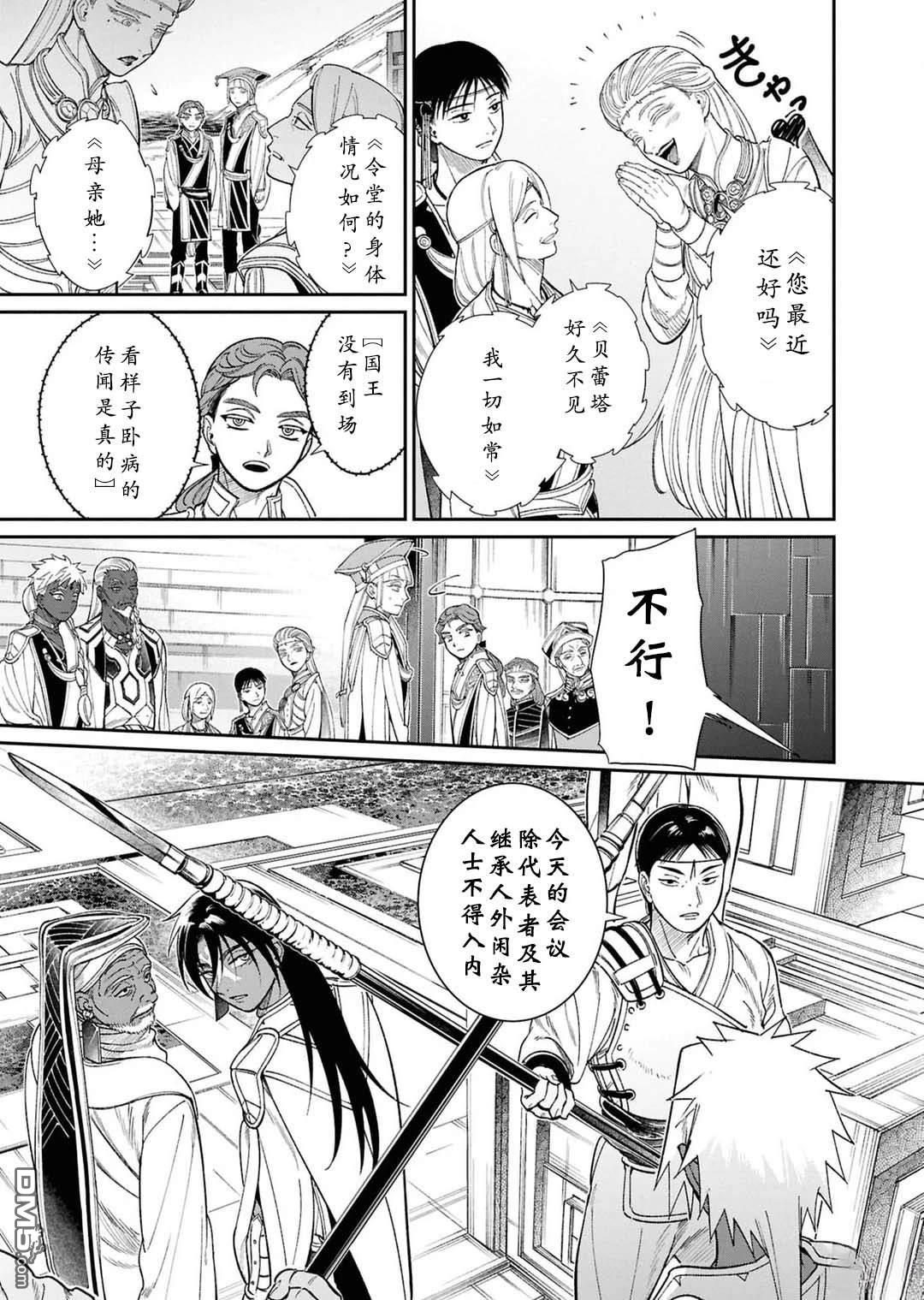 被祝福的切斯卡 第11话 第9页