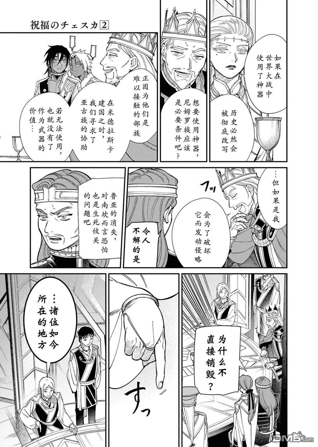 被祝福的切斯卡 第12话 第11页