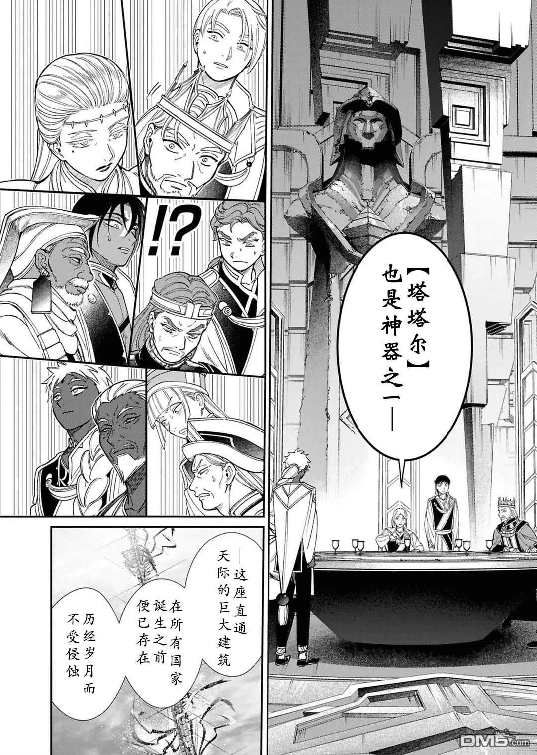 被祝福的切斯卡 第12话 第12页