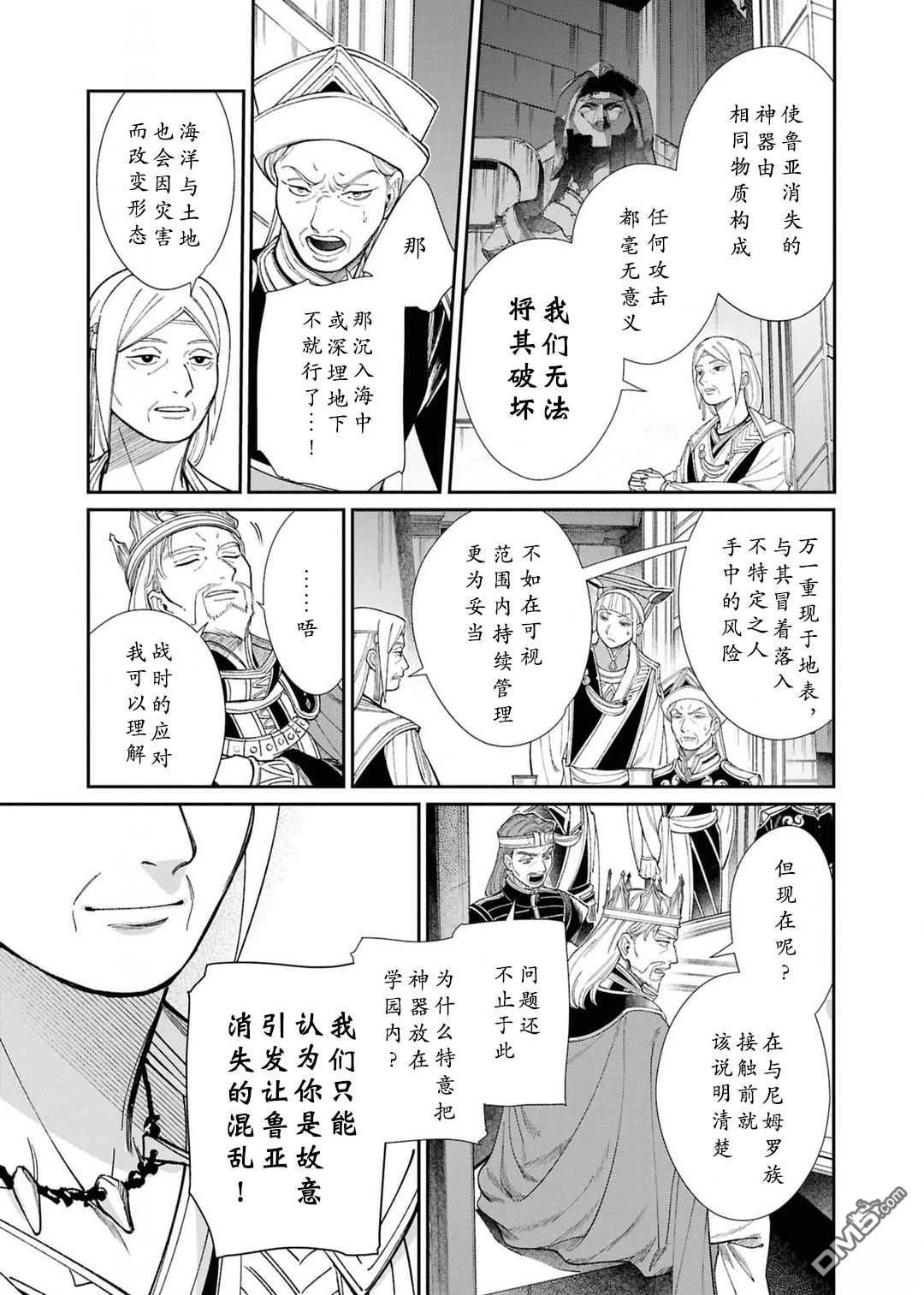 被祝福的切斯卡 第12话 第13页