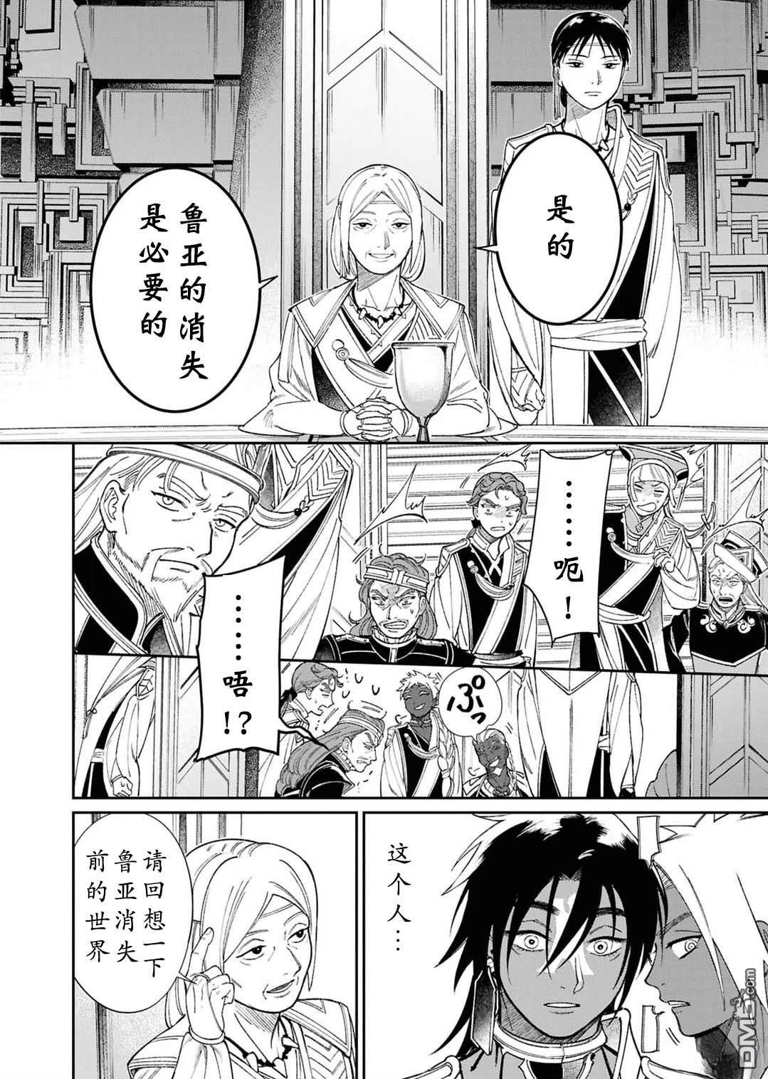 被祝福的切斯卡 第12话 第14页