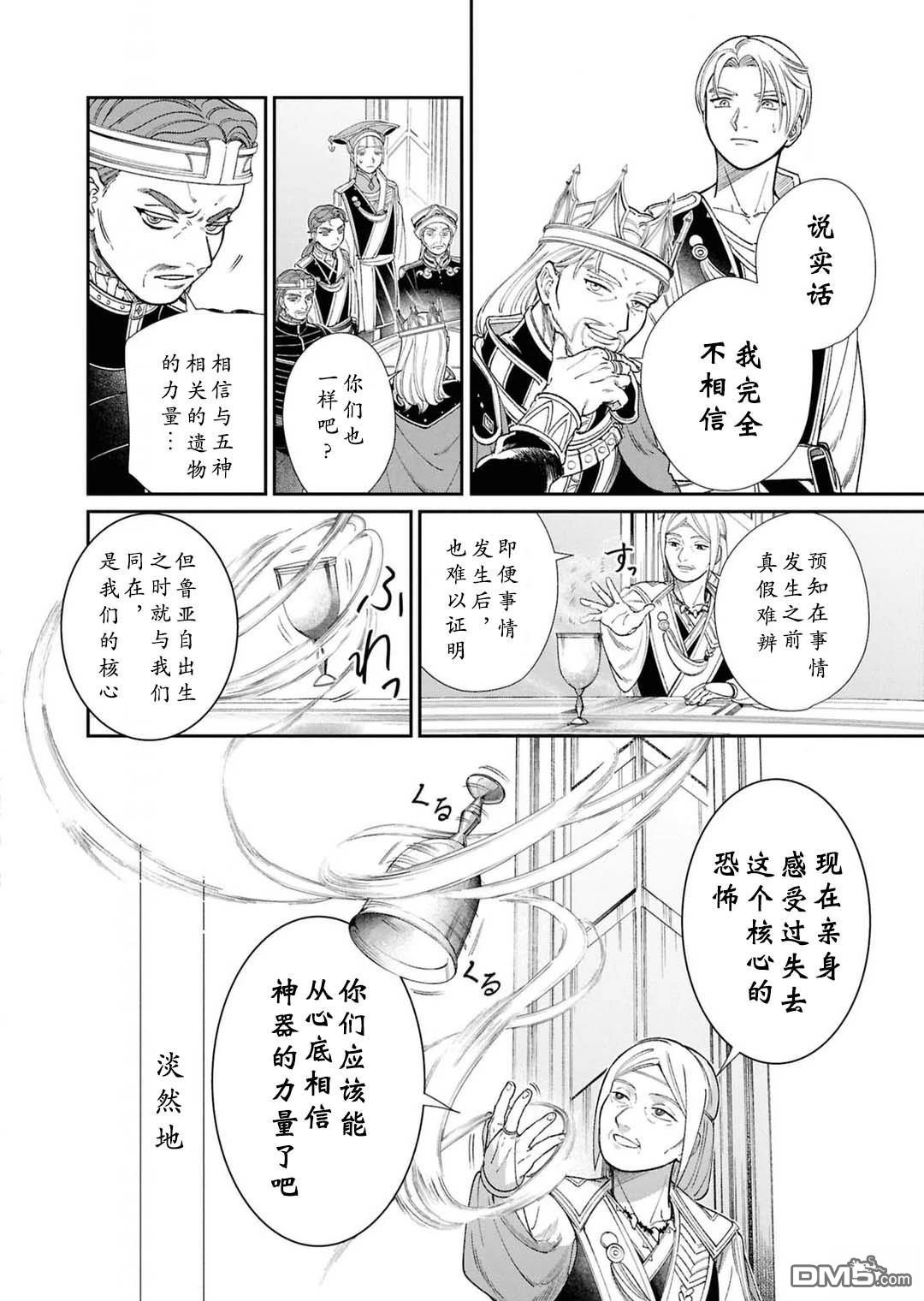 被祝福的切斯卡 第12话 第16页