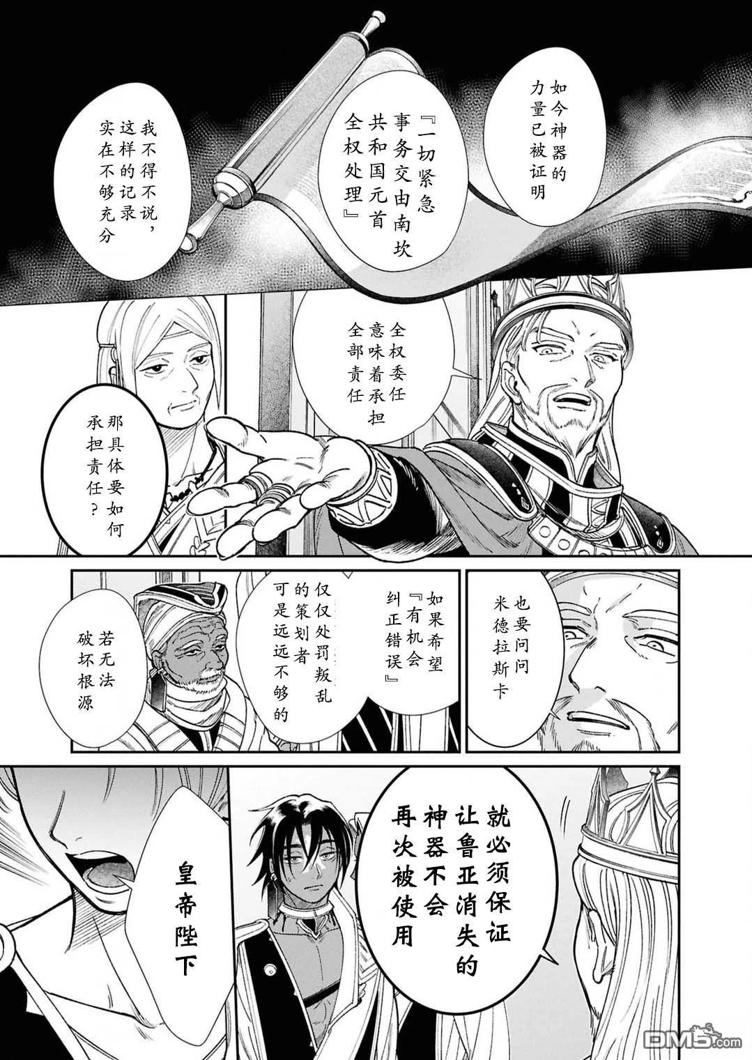 被祝福的切斯卡 第12话 第21页