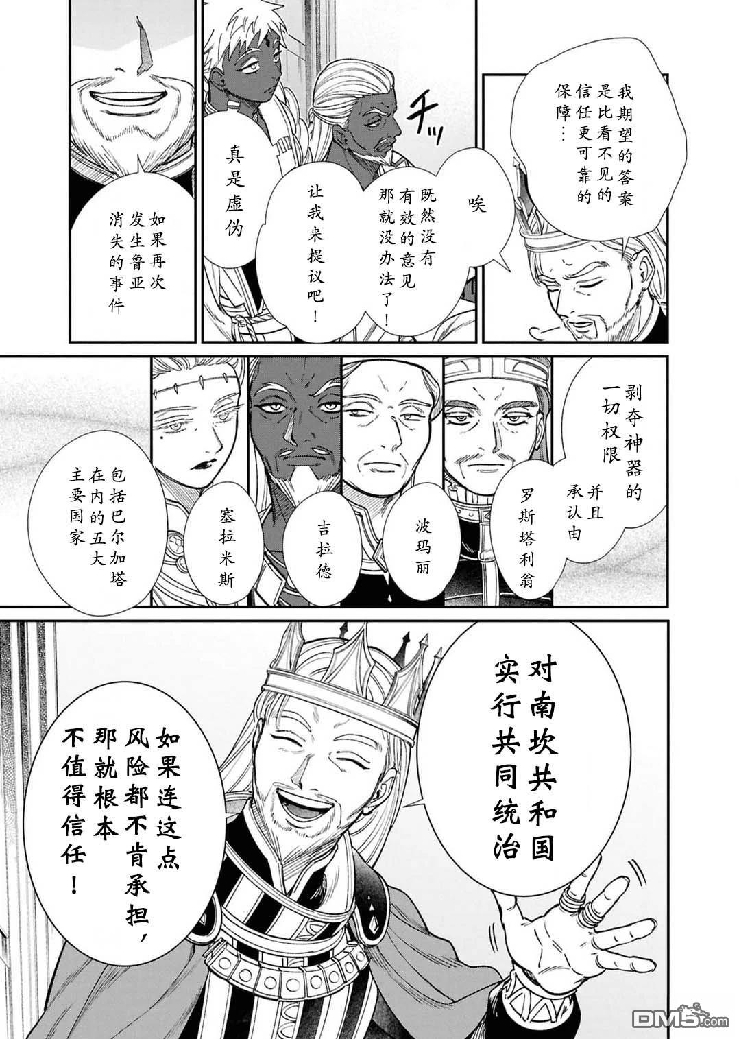 被祝福的切斯卡 第12话 第27页
