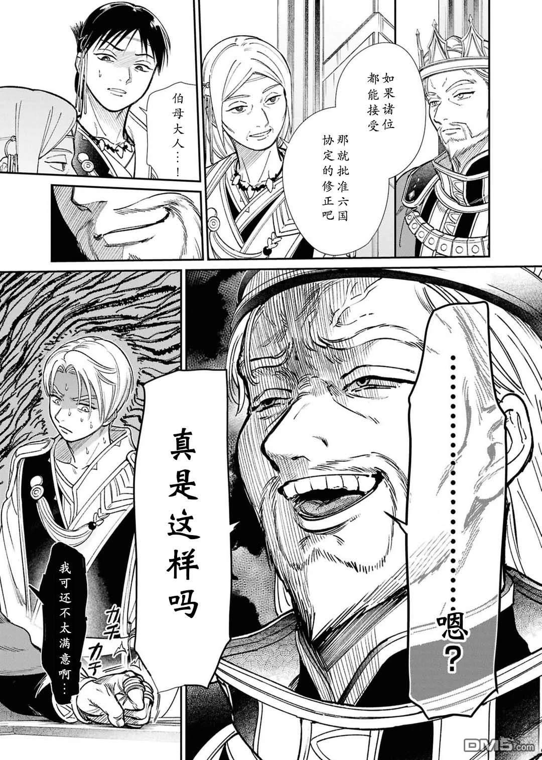 被祝福的切斯卡 第12话 第29页