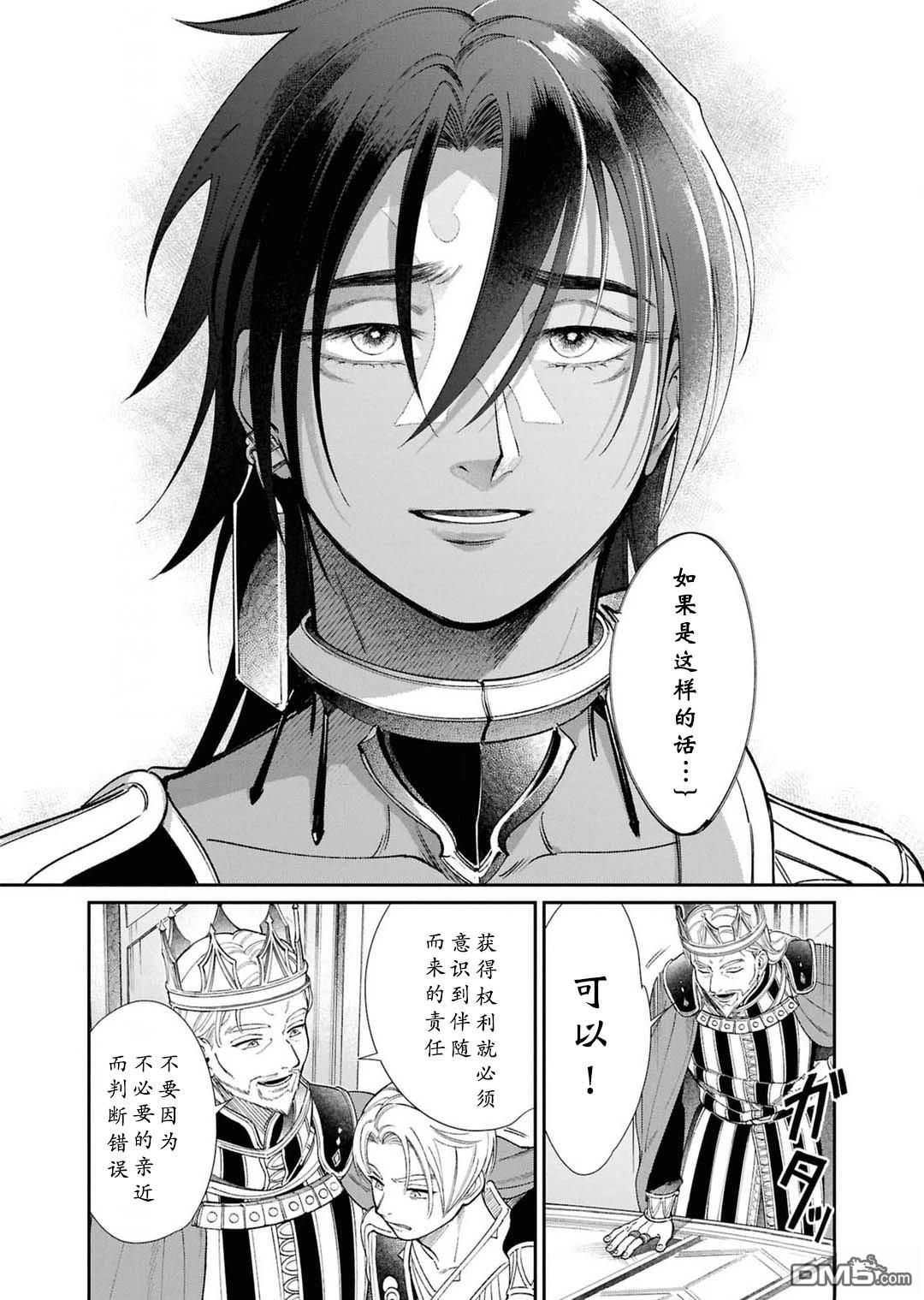 被祝福的切斯卡 第12话 第32页
