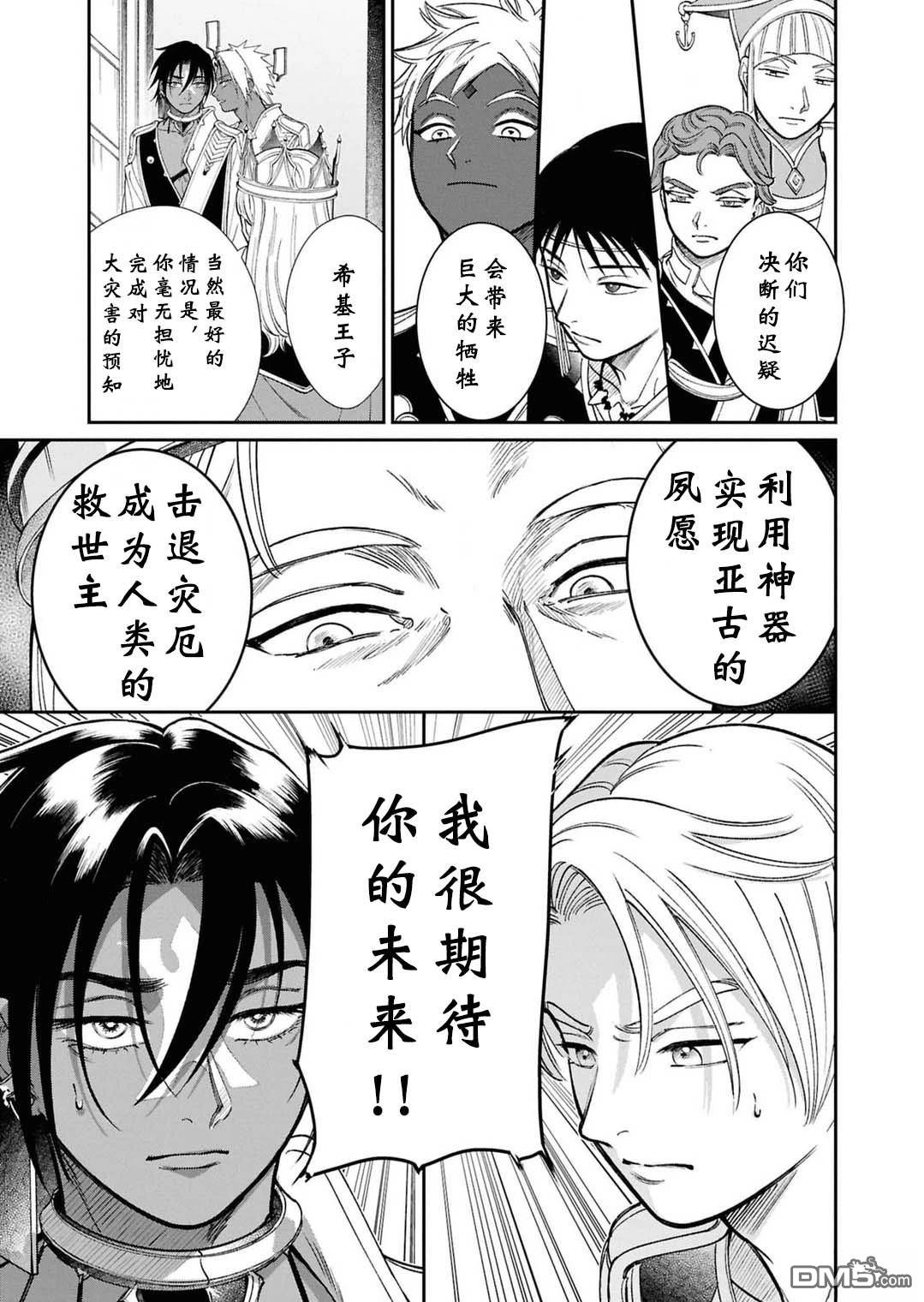 被祝福的切斯卡 第12话 第33页