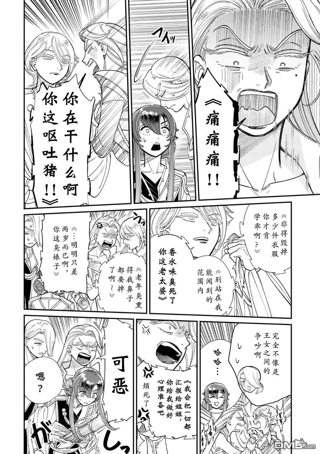 被祝福的切斯卡 第12话 第36页