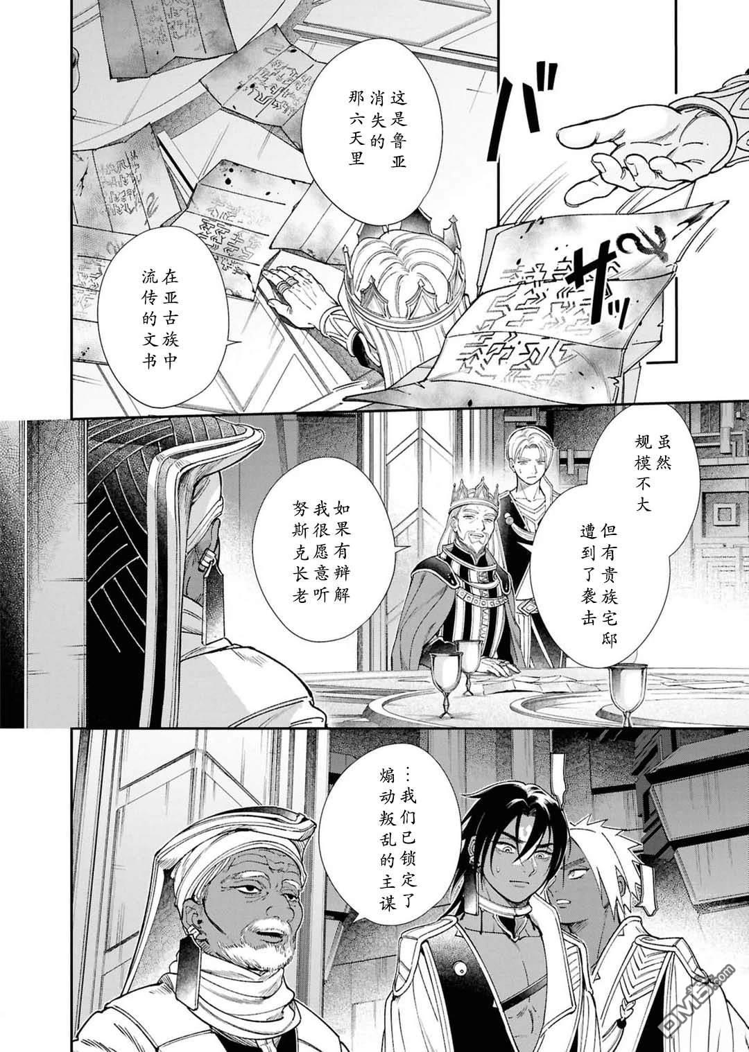 被祝福的切斯卡 第12话 第6页