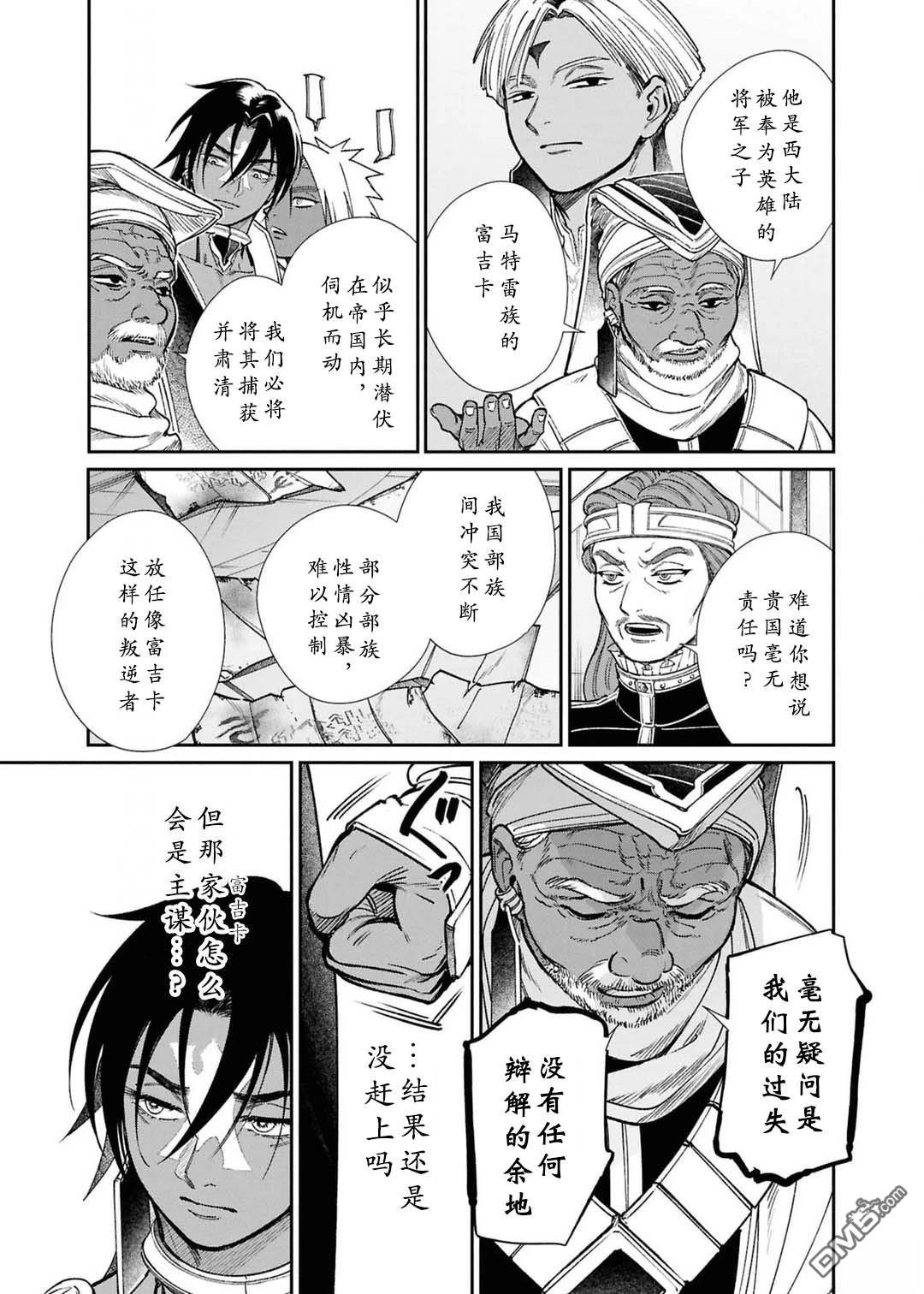 被祝福的切斯卡 第12话 第7页