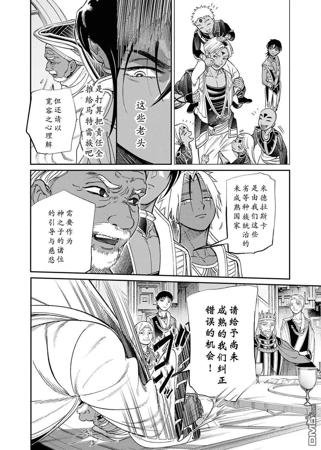 被祝福的切斯卡 第12话 第8页