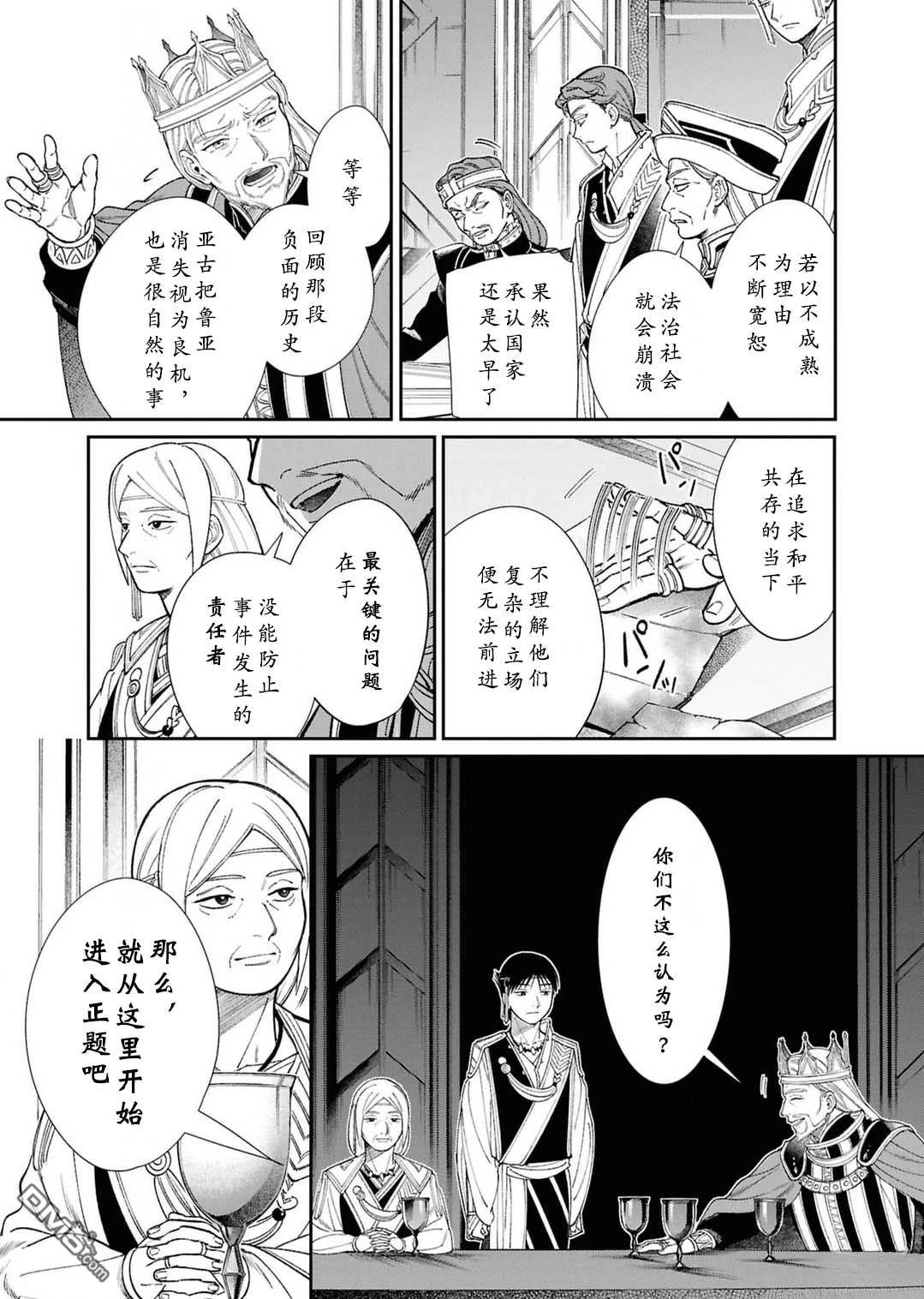 被祝福的切斯卡 第12话 第9页