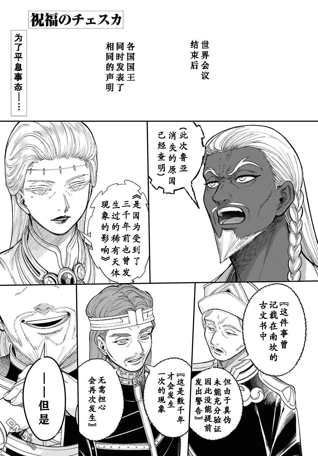 被祝福的切斯卡 第13话 第1页