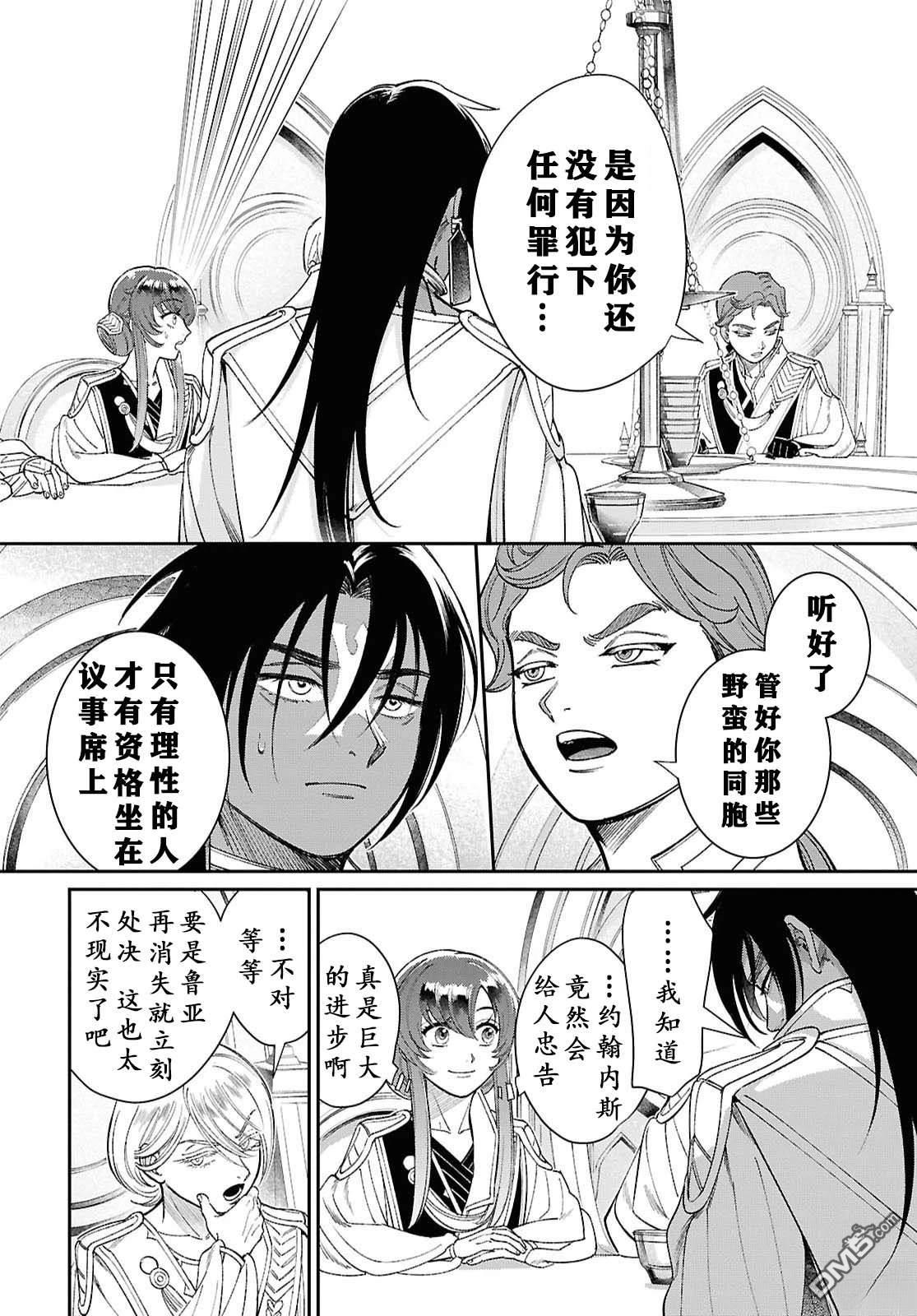 被祝福的切斯卡 第13话 第12页