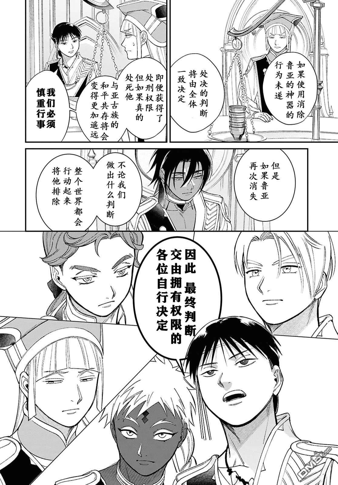 被祝福的切斯卡 第13话 第14页