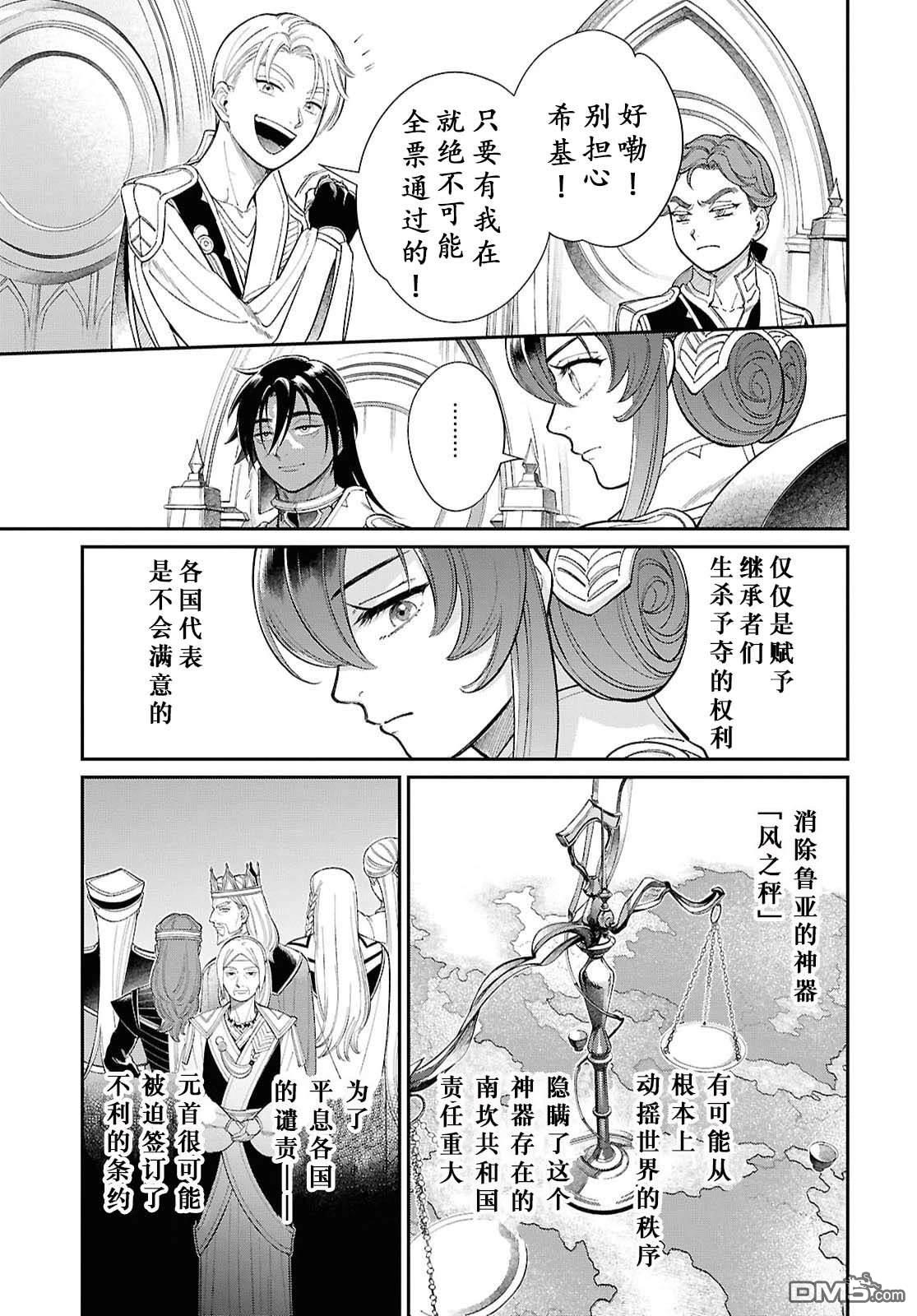 被祝福的切斯卡 第13话 第15页