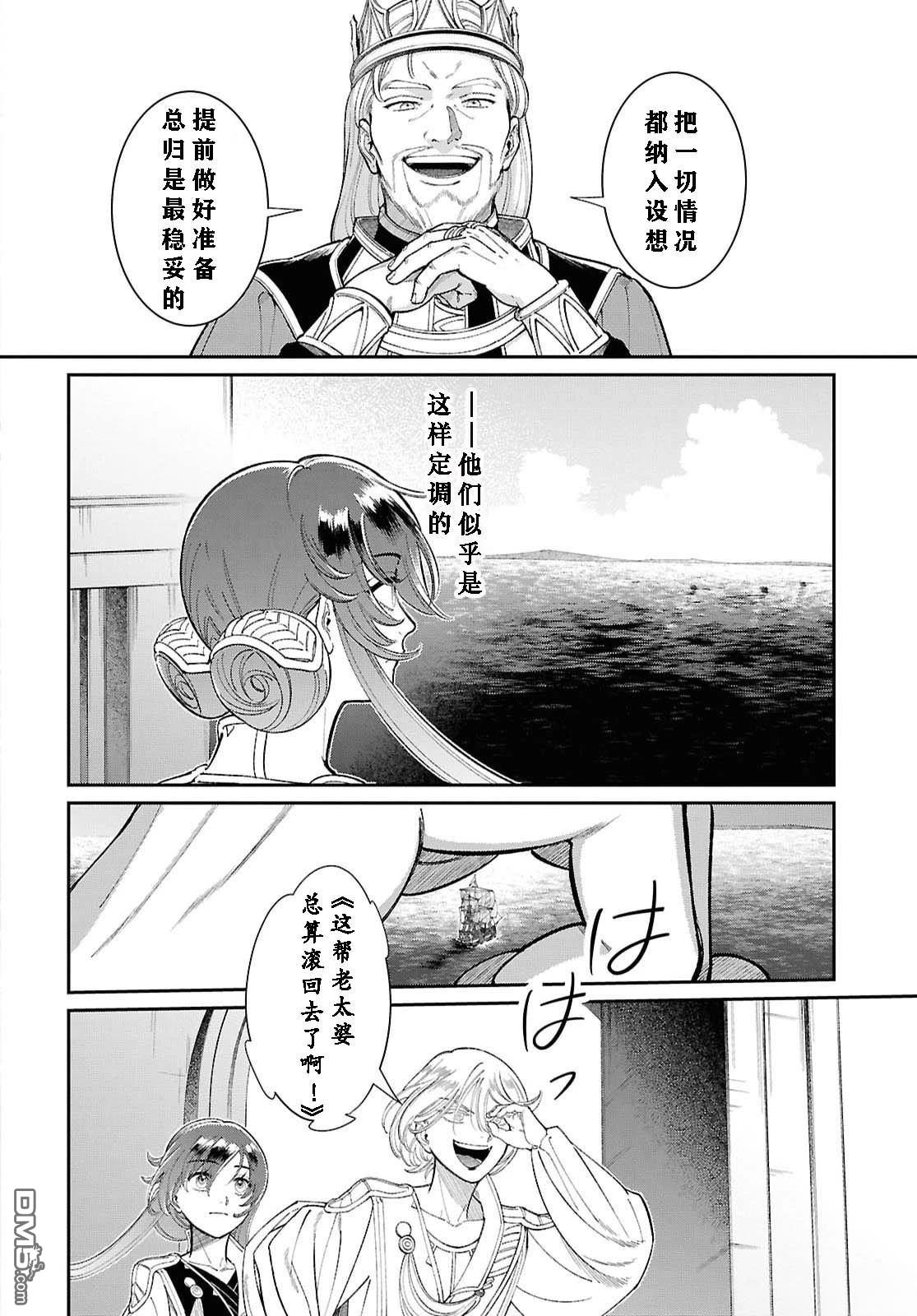 被祝福的切斯卡 第13话 第2页