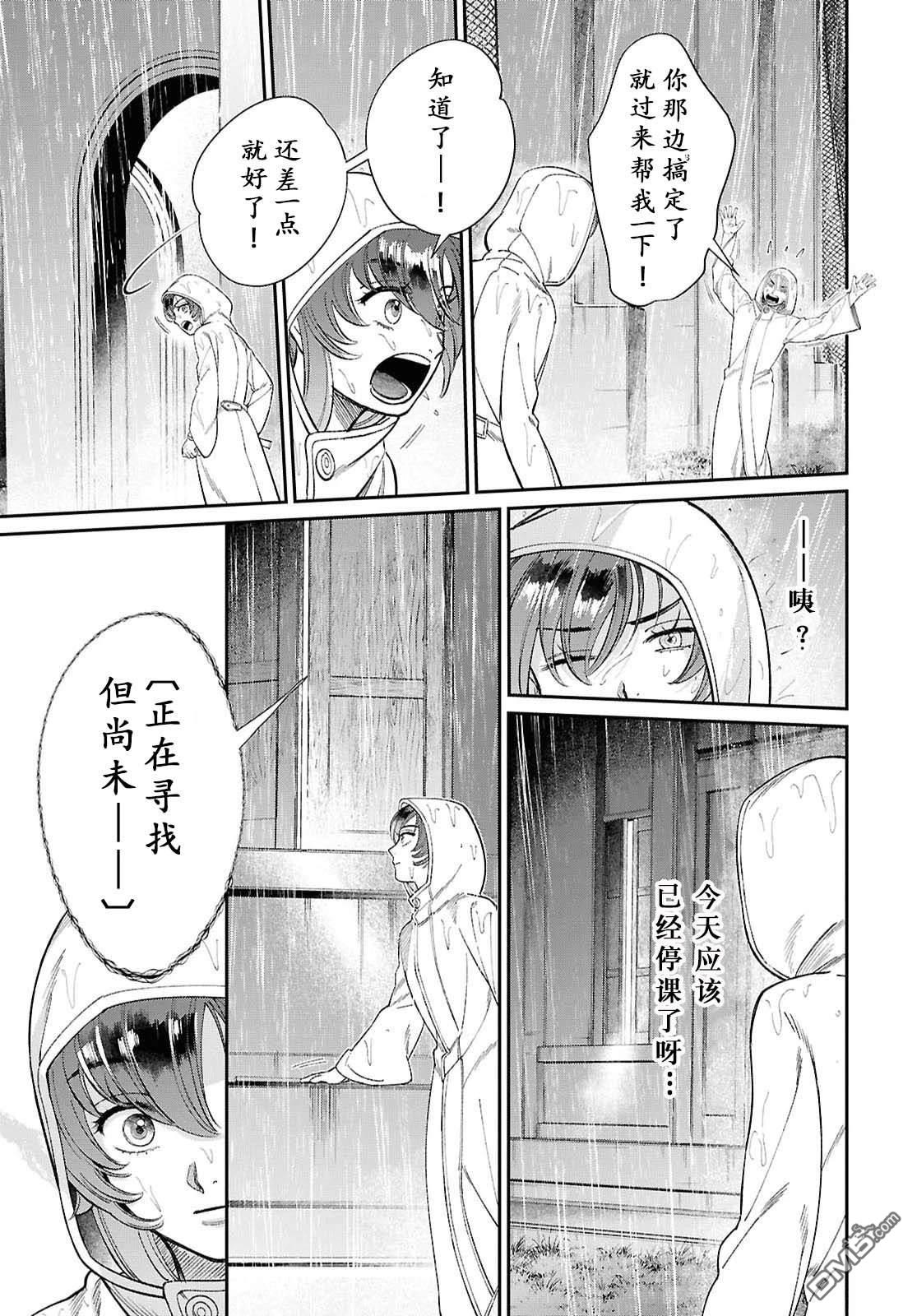 被祝福的切斯卡 第13话 第23页