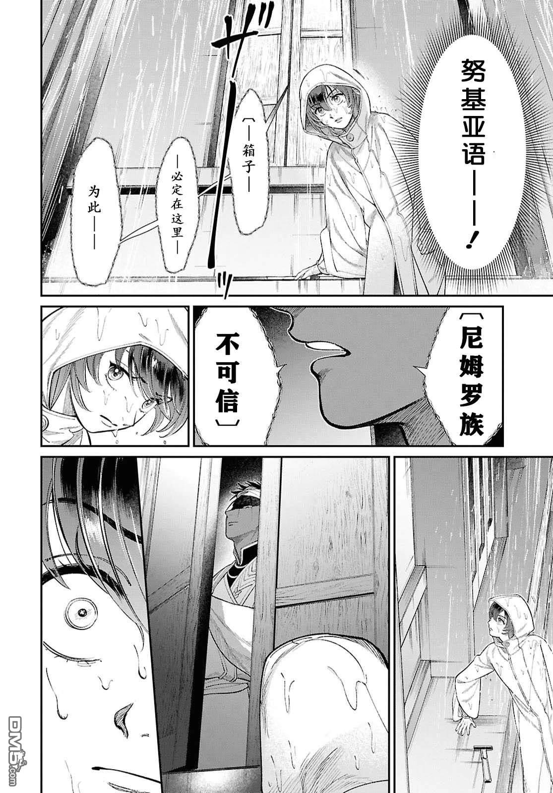 被祝福的切斯卡 第13话 第24页