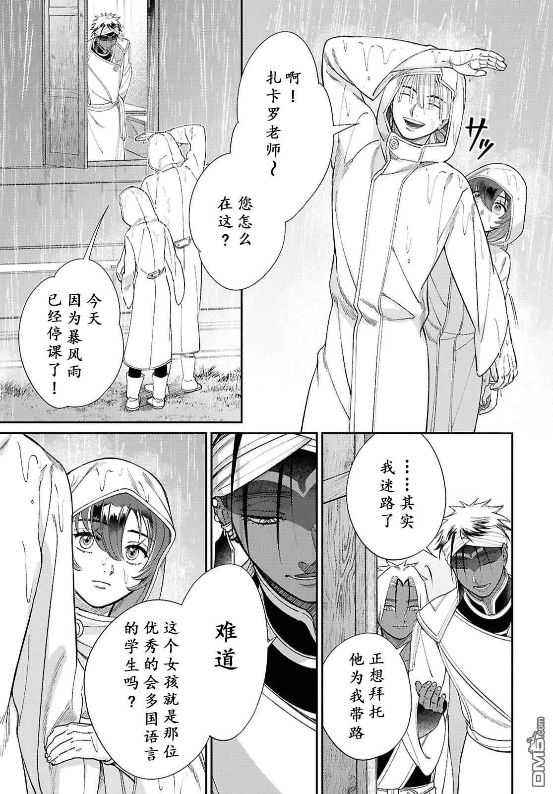 被祝福的切斯卡 第13话 第25页